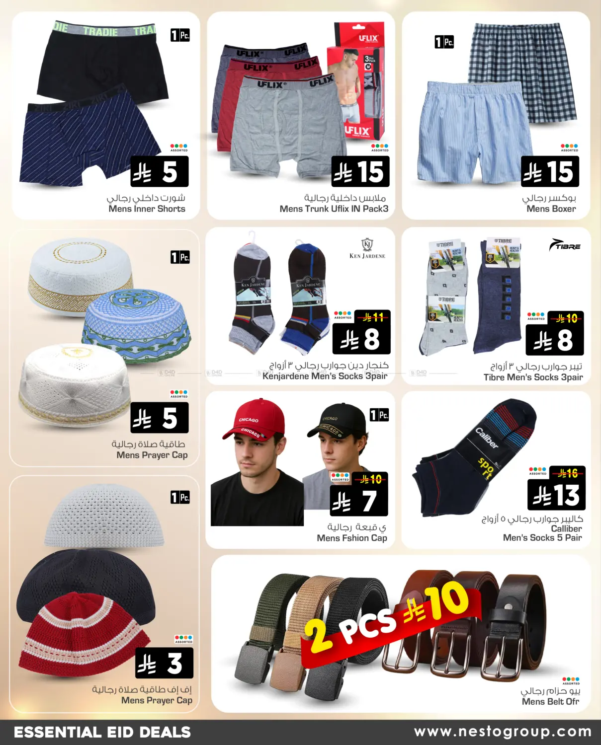 صفحة رقم 4 من Essential Eid Deals في نستو