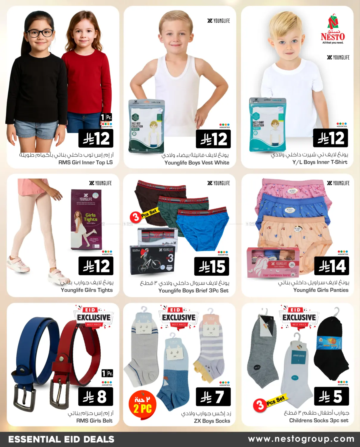 صفحة رقم 6 من Essential Eid Deals في نستو