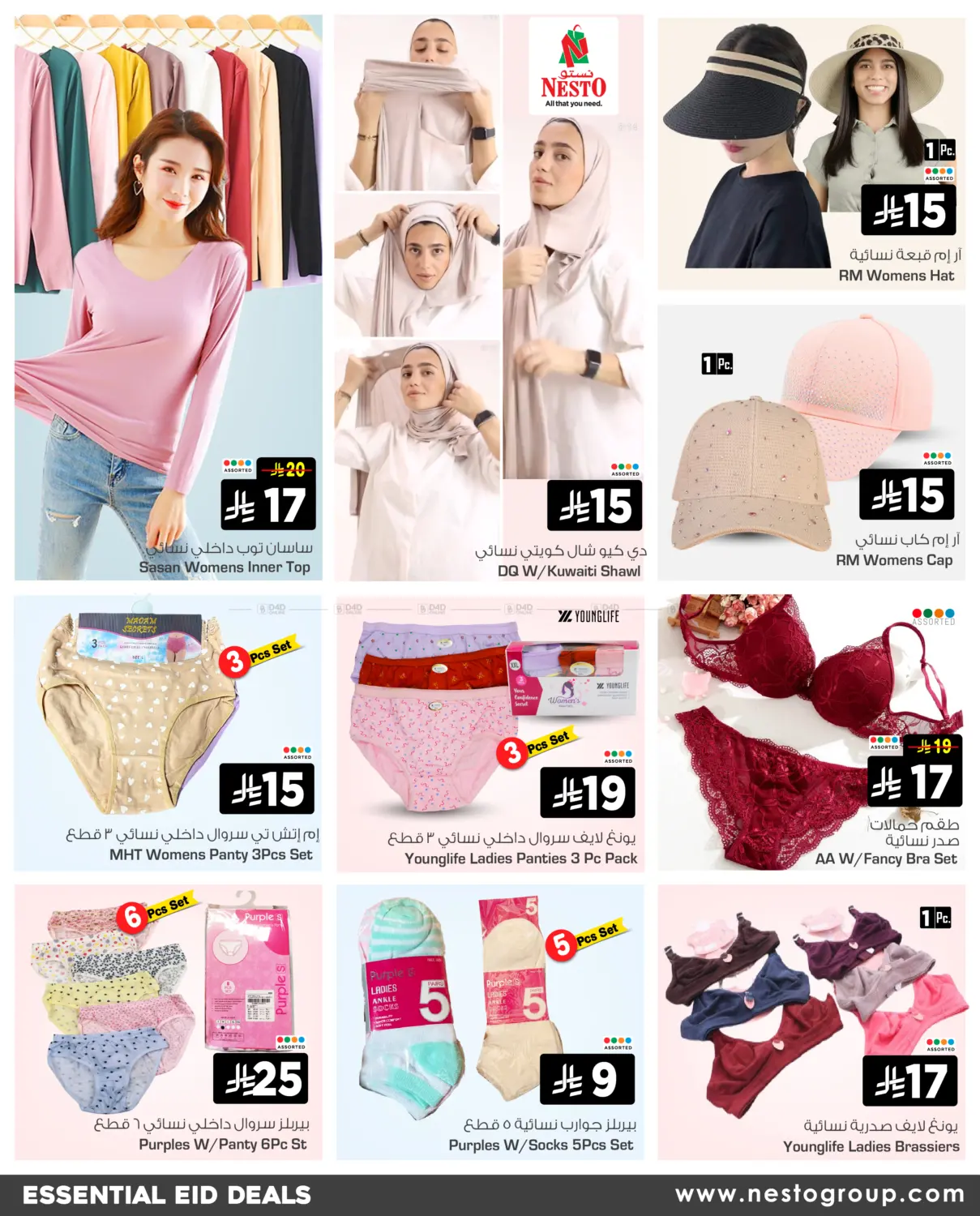 صفحة رقم 5 من Essential Eid Deals في نستو