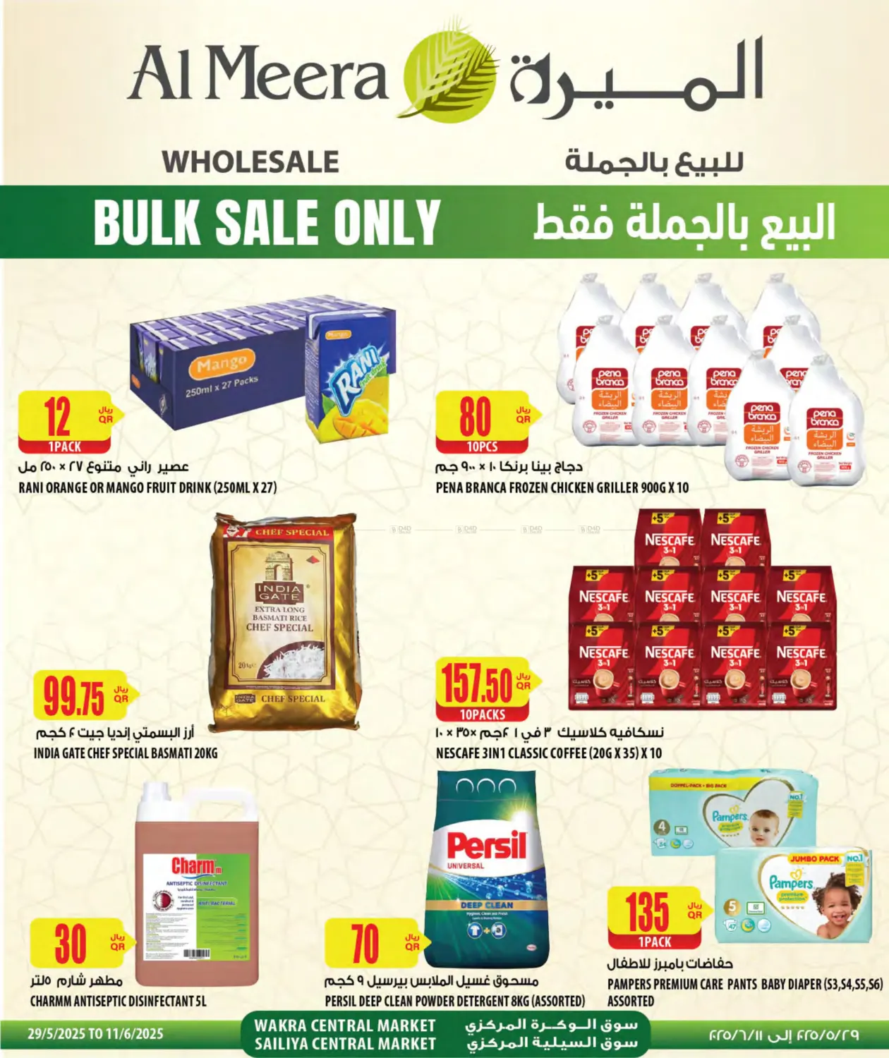 صفحة رقم 36 من Eid Al Adha Mubarak في شركة الميرة للمواد الاستهلاكية