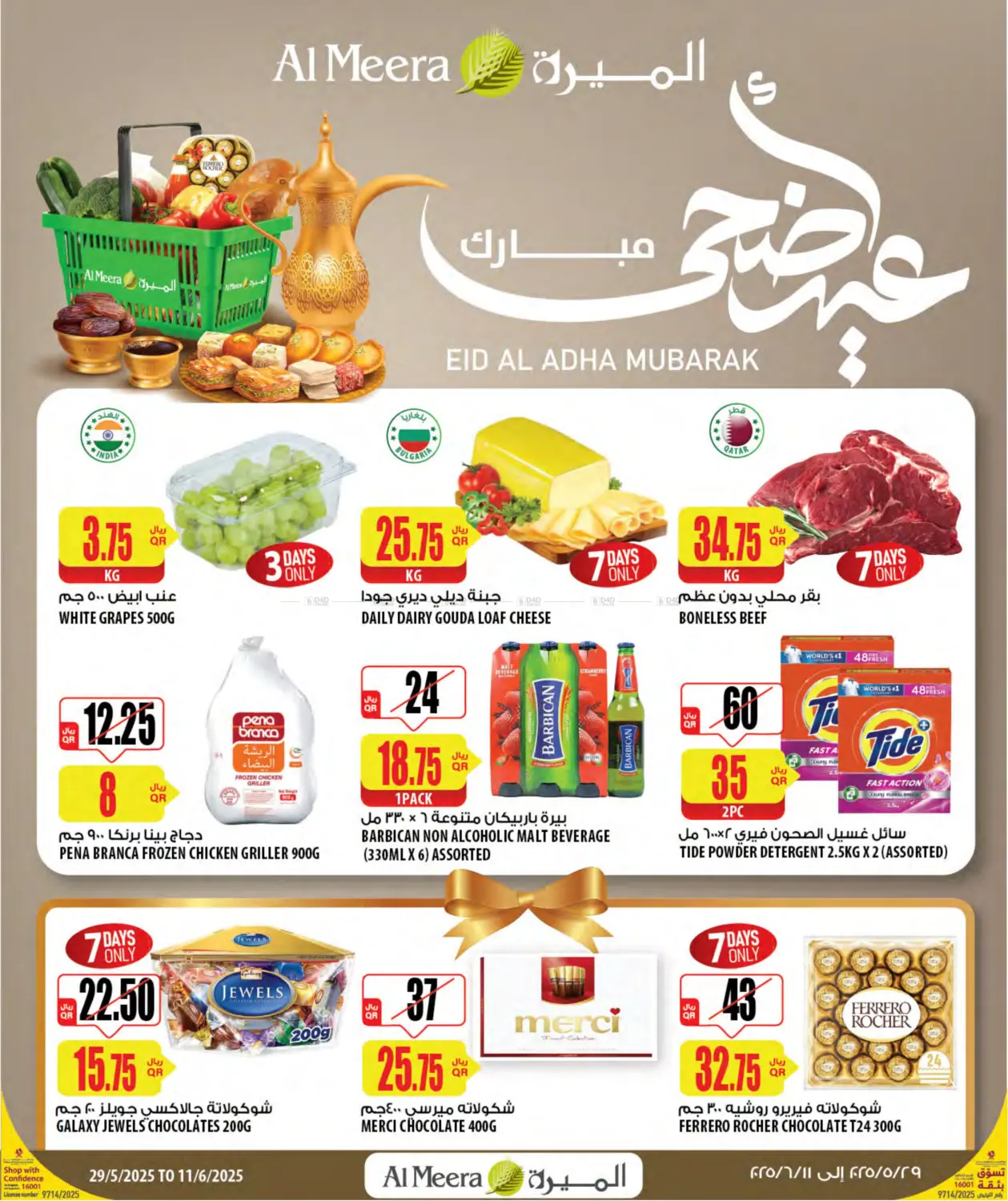 صفحة رقم 1 من عيد أضحى مبارك في شركة الميرة للمواد الاستهلاكية