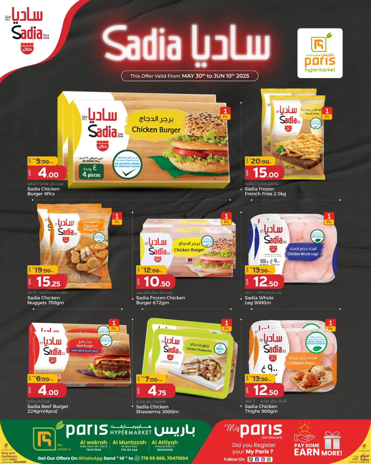 صفحة رقم 2 من Sadia Chicken في باريس هايبرماركت