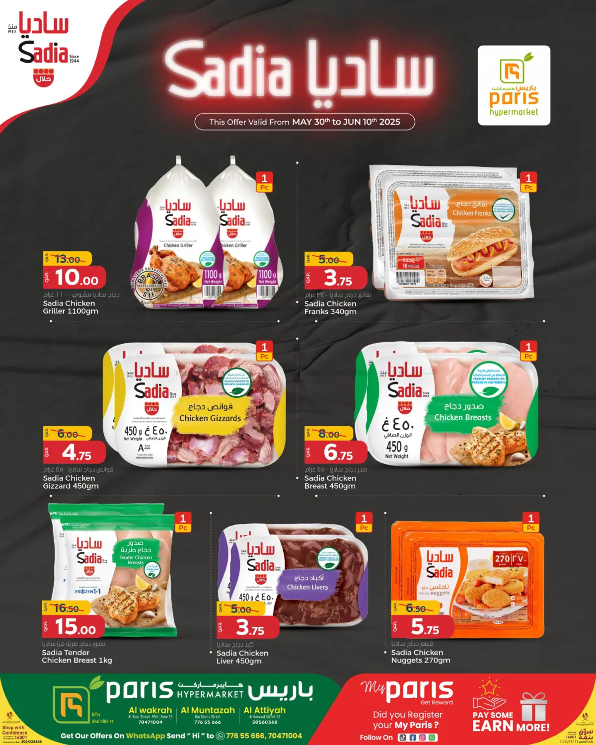 صفحة رقم 1 من Sadia Chicken في باريس هايبرماركت