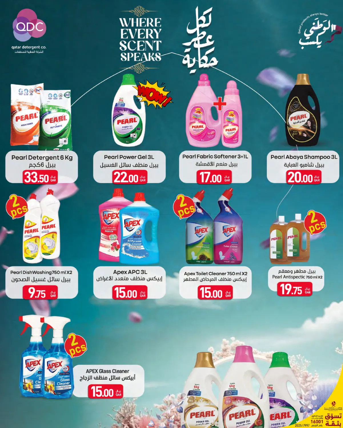 صفحة رقم 16 من Eid Al Adha Mubarak في ســبــار