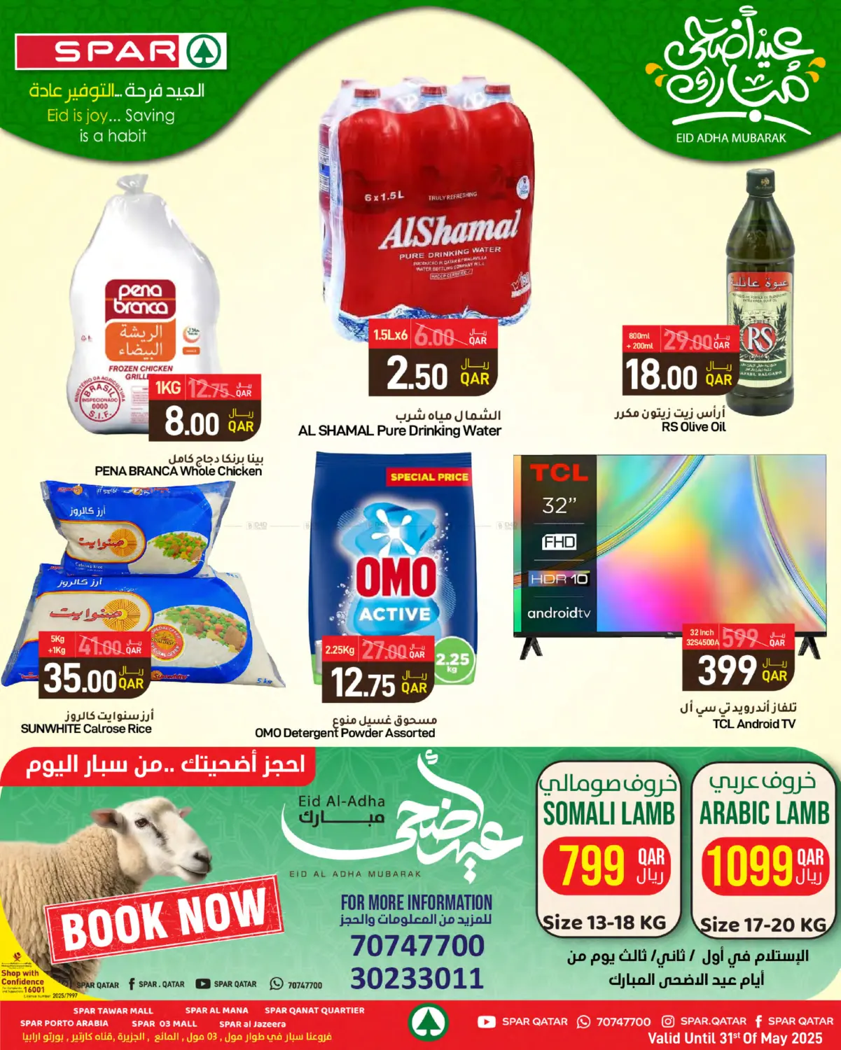 صفحة رقم 1 من Eid Al Adha Mubarak في ســبــار