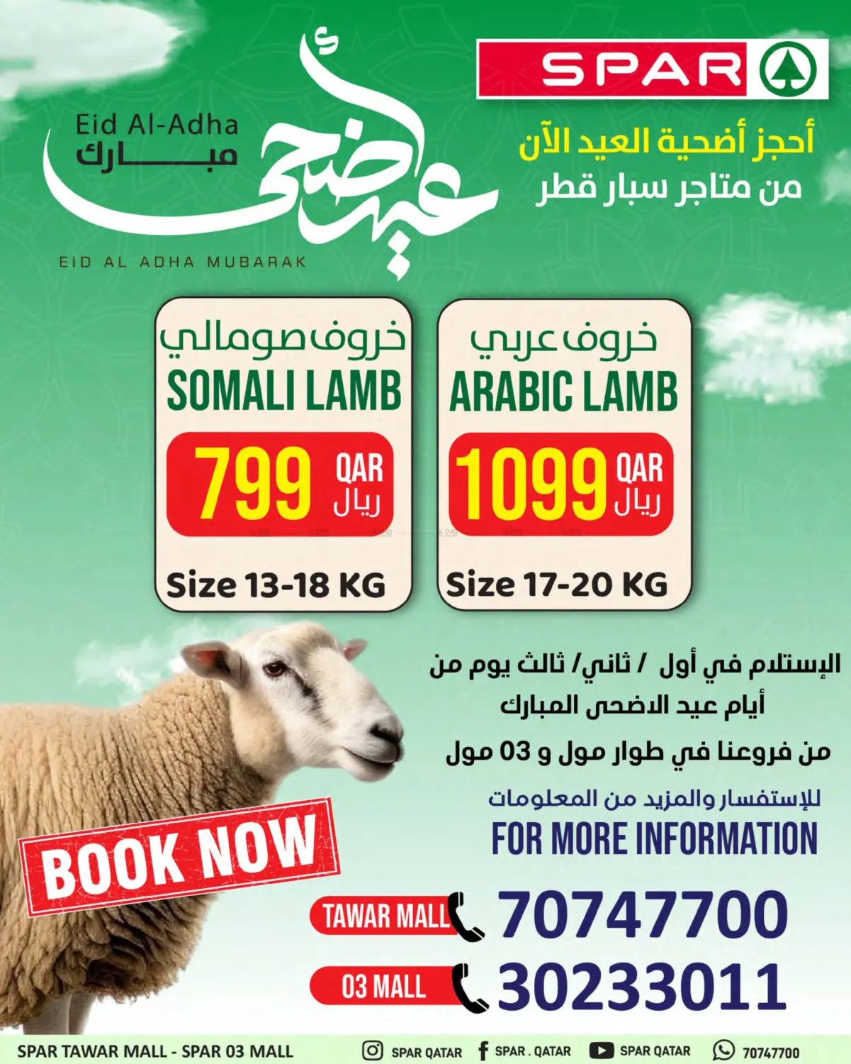 صفحة رقم 2 من Eid Al Adha Mubarak في ســبــار