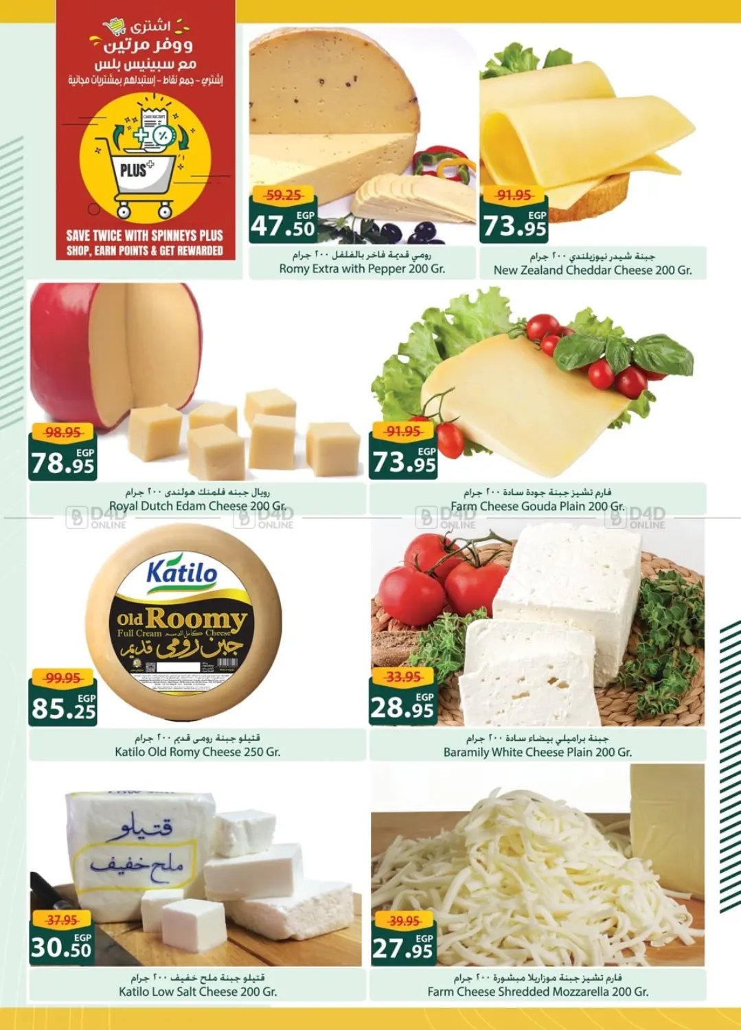 صفحة رقم 6 من Special Offer في سبينس