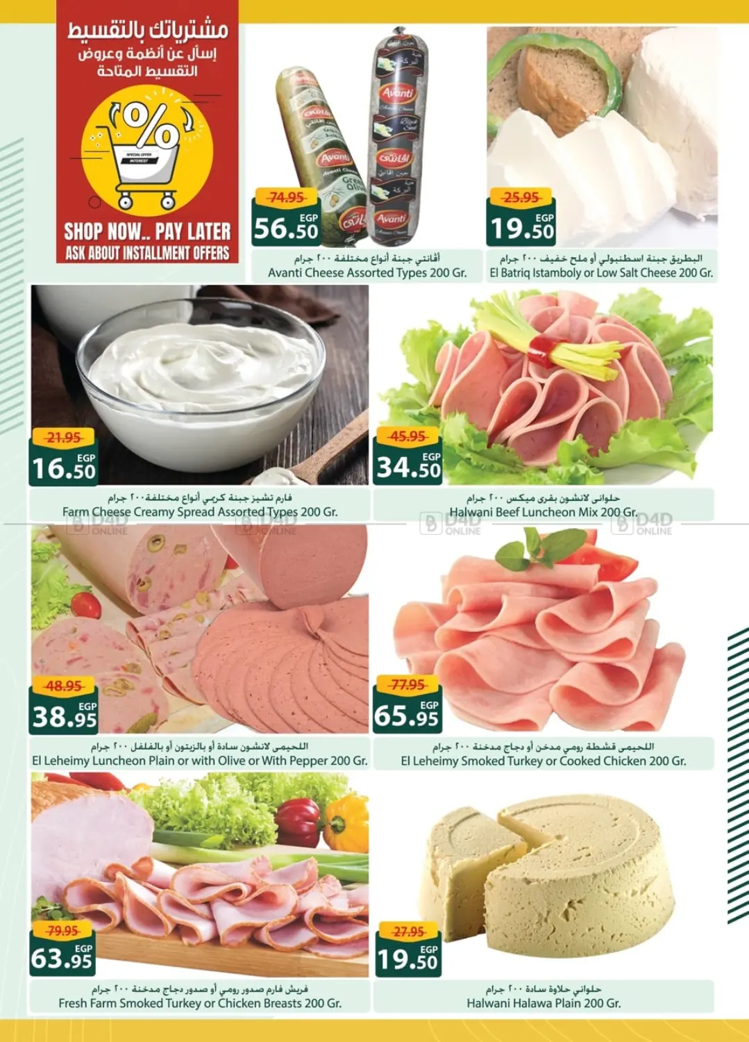 صفحة رقم 7 من Special Offer في سبينس