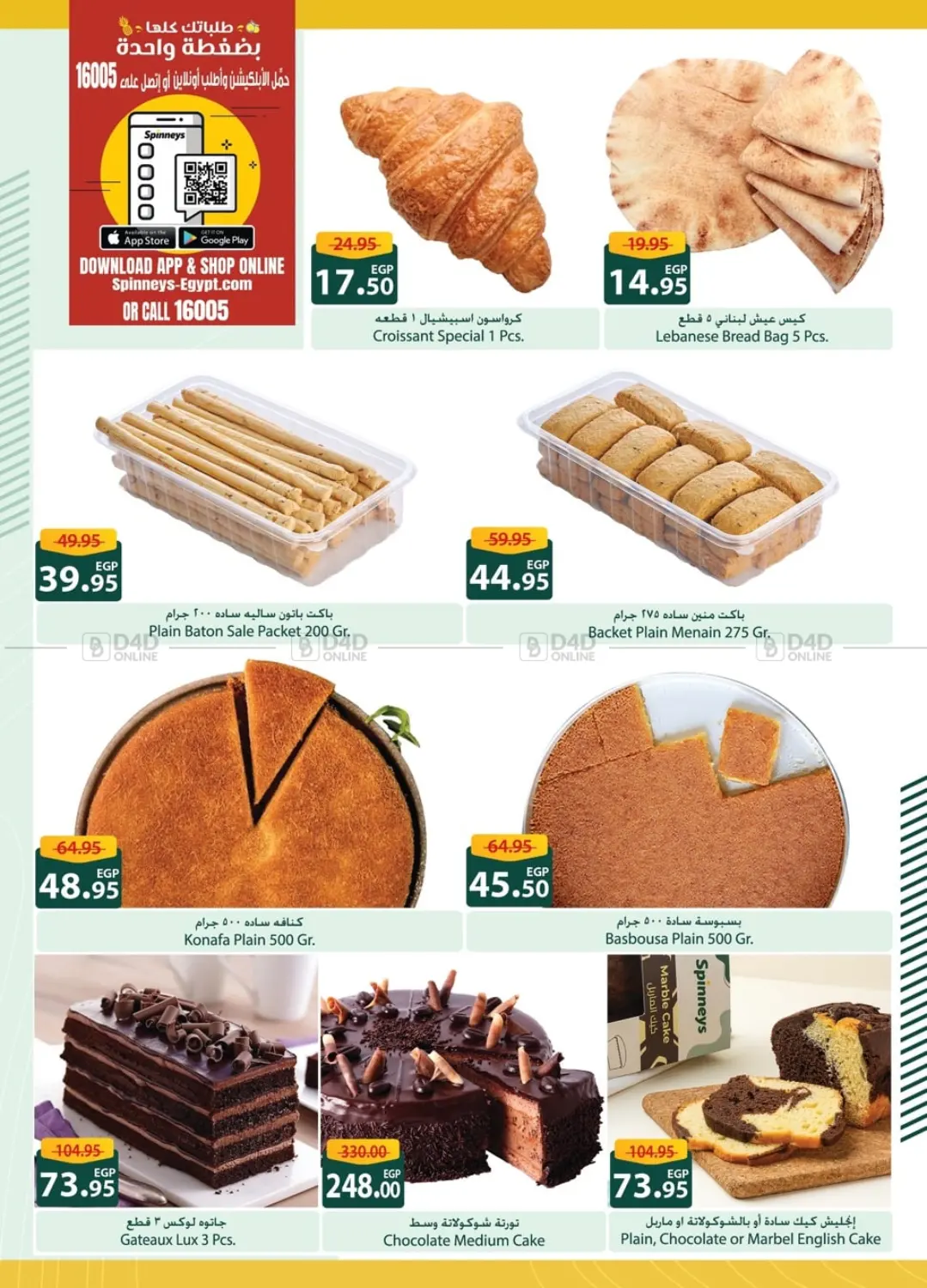 صفحة رقم 8 من Special Offer في سبينس
