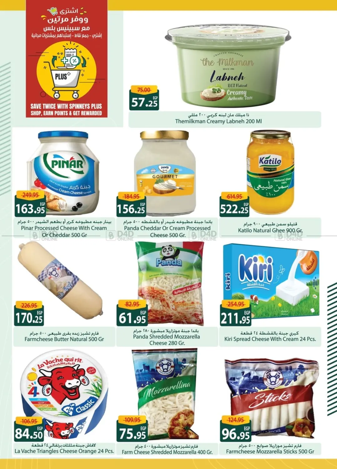 صفحة رقم 12 من Special Offer في سبينس