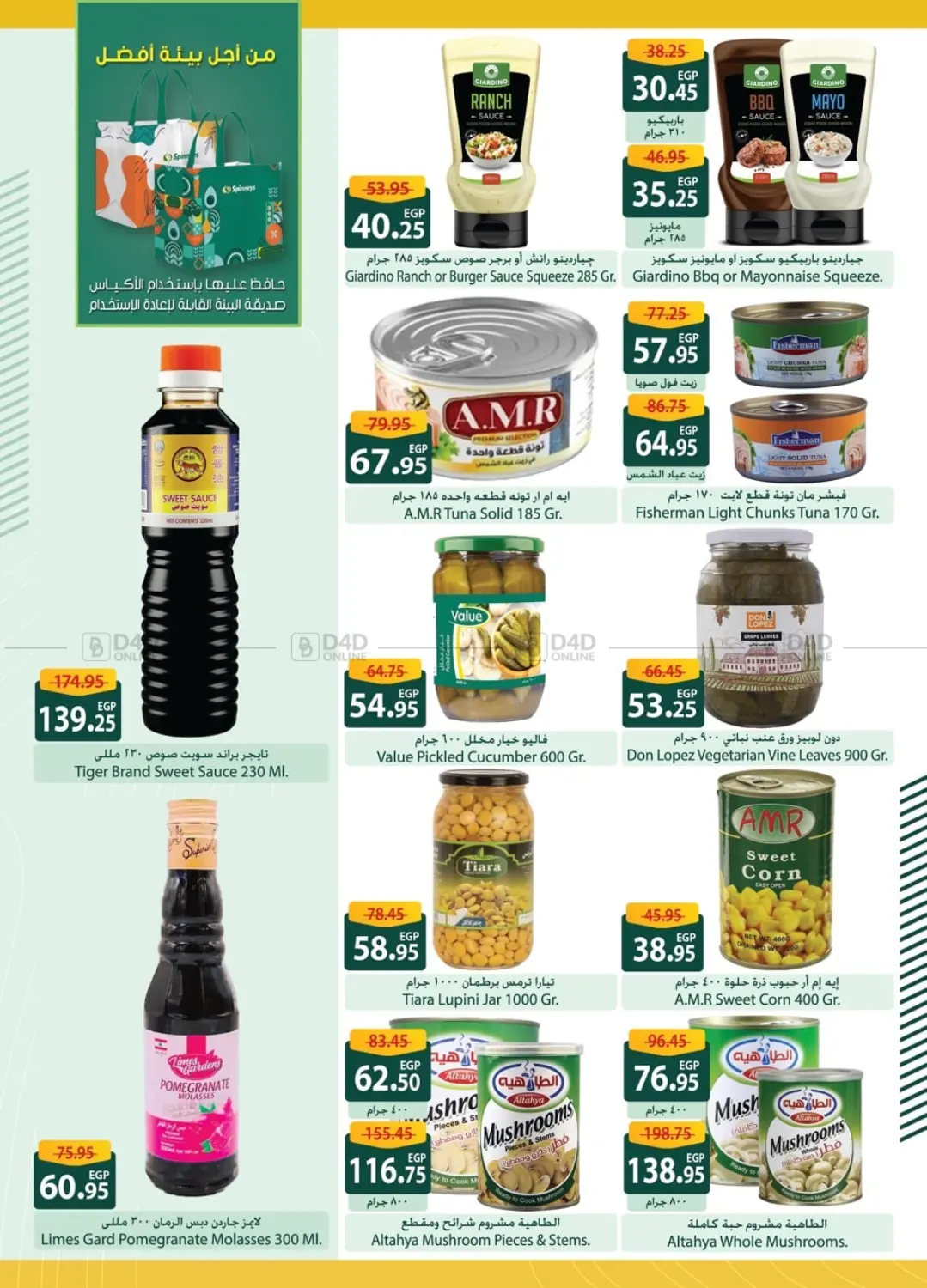 صفحة رقم 16 من Special Offer في سبينس