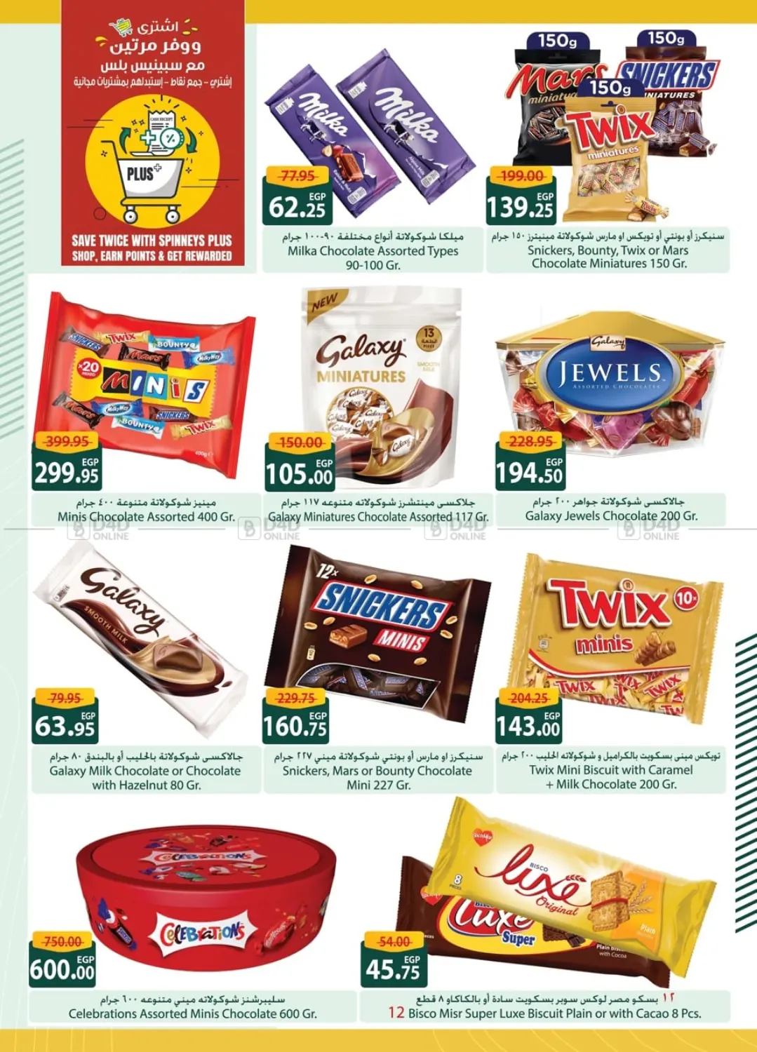 صفحة رقم 21 من Special Offer في سبينس