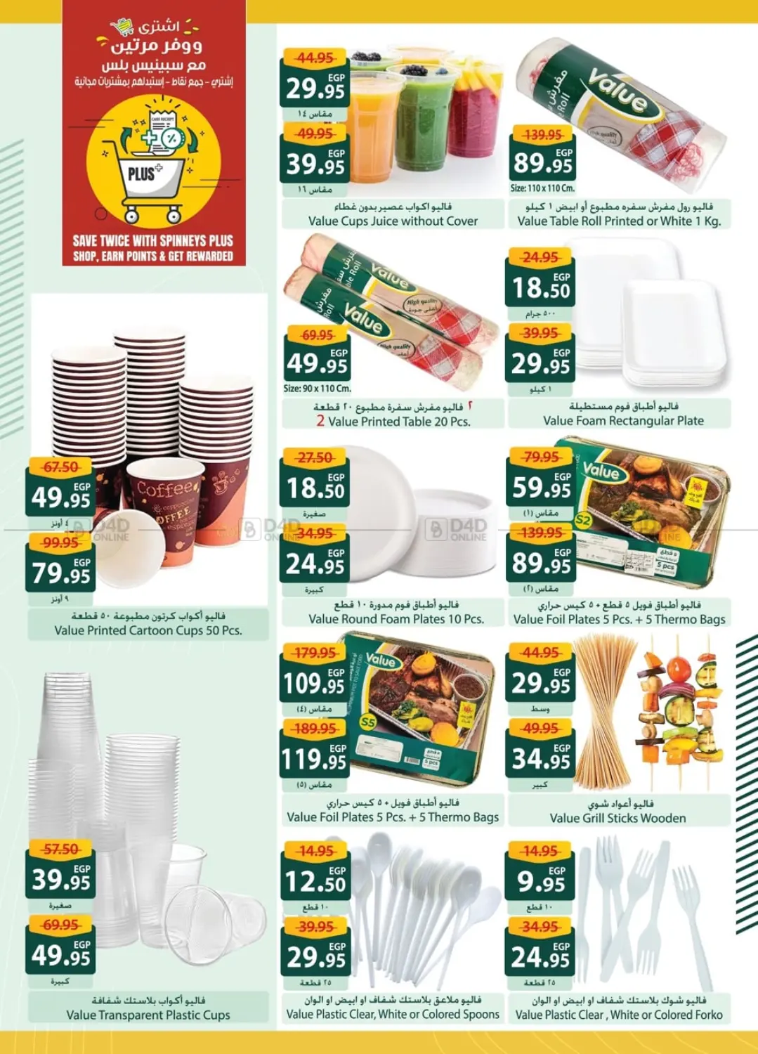 صفحة رقم 31 من Special Offer في سبينس