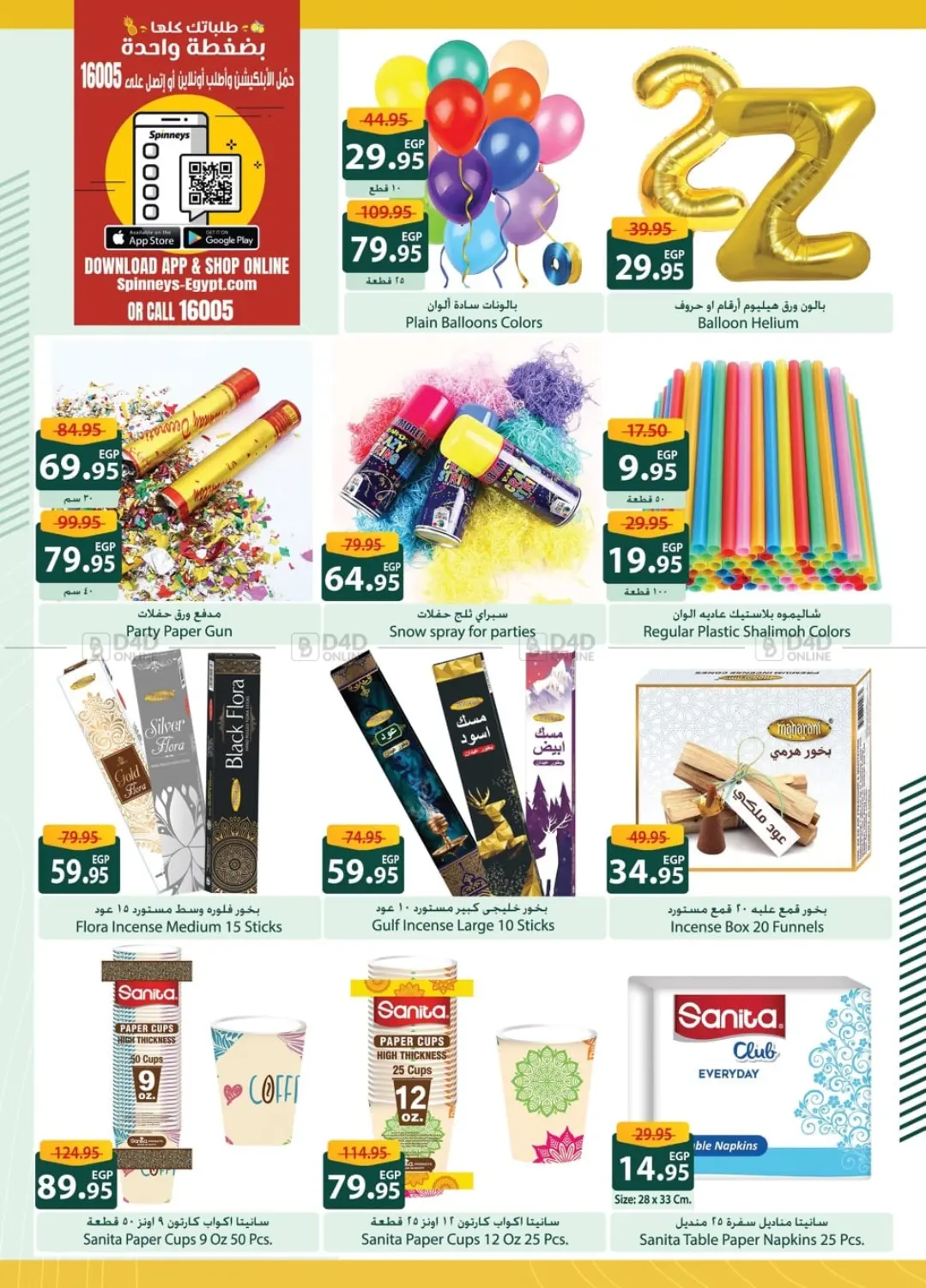 صفحة رقم 32 من Special Offer في سبينس