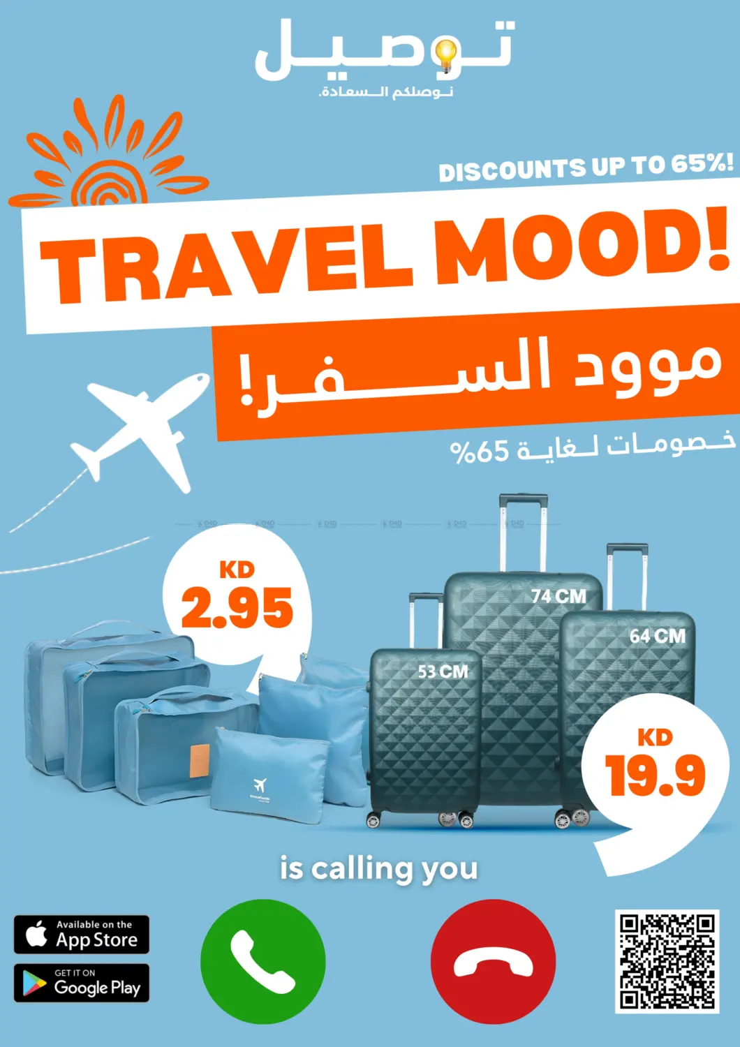 صفحة رقم 1 من Discount Upto 65 % Travel Mood! في توصيل