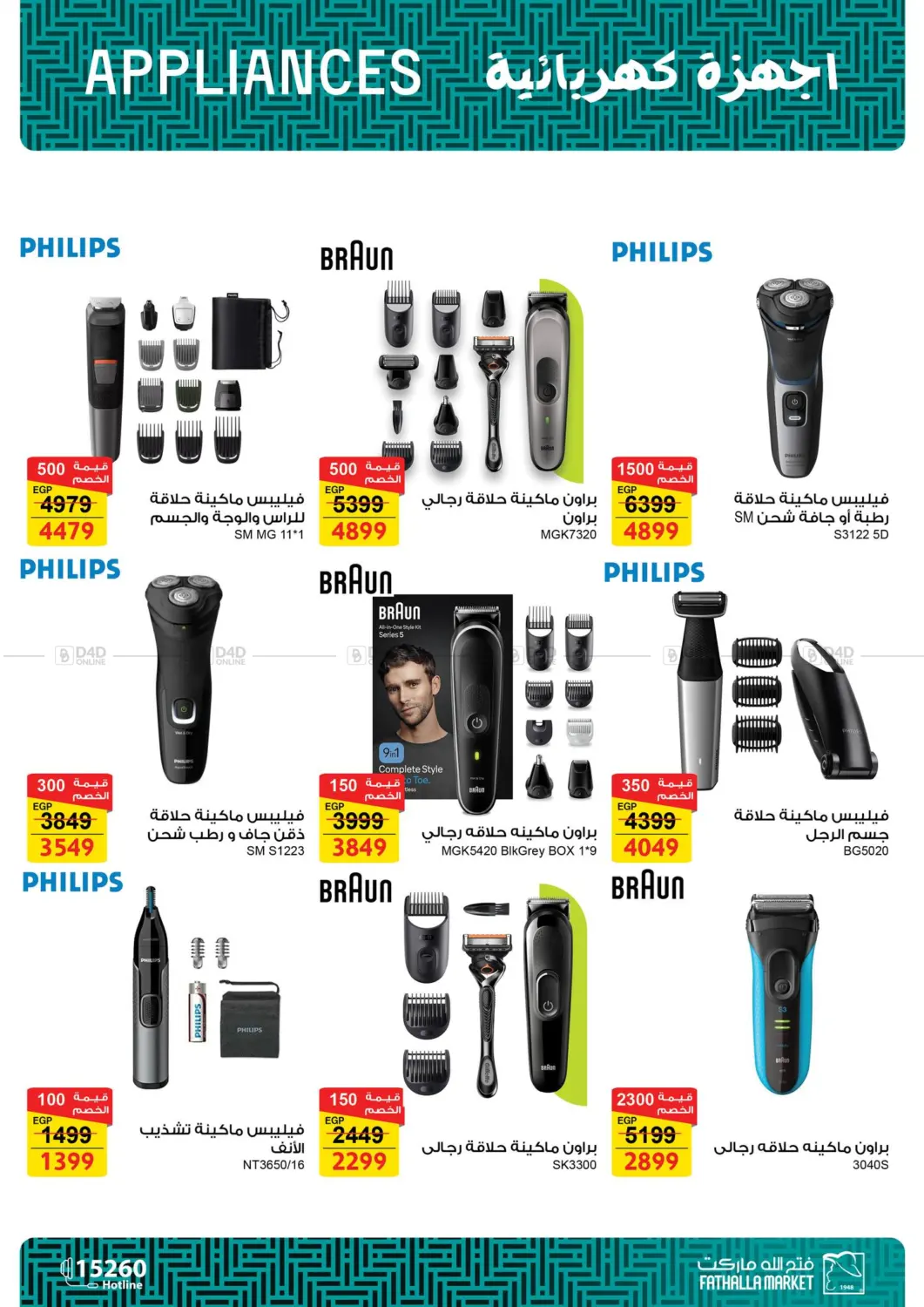صفحة رقم 35 من Electric Appliances Offers في فتح الله