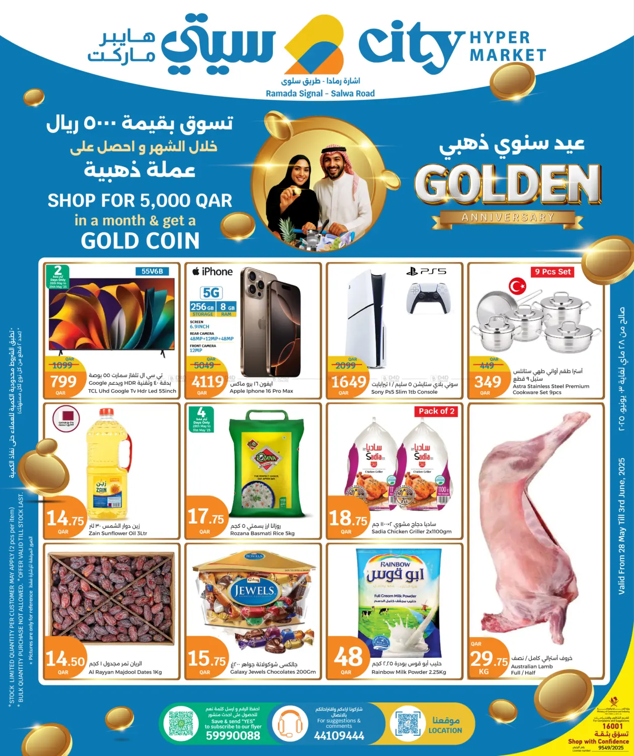 صفحة رقم 1 من Golden Anniversary في سيتي هايبرماركت