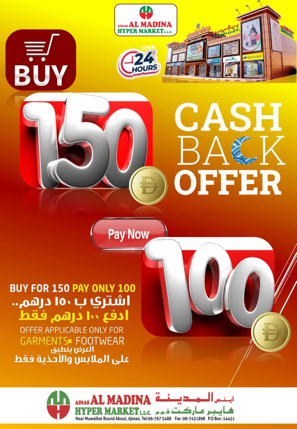 صفحة رقم 1 من Cash Back Offer في اينس المدينة هايبرماركت