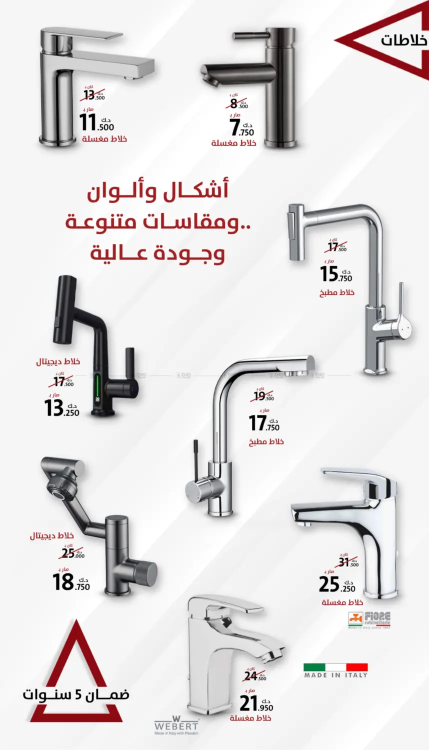 صفحة رقم 13 من عروض خاصة في المنزل