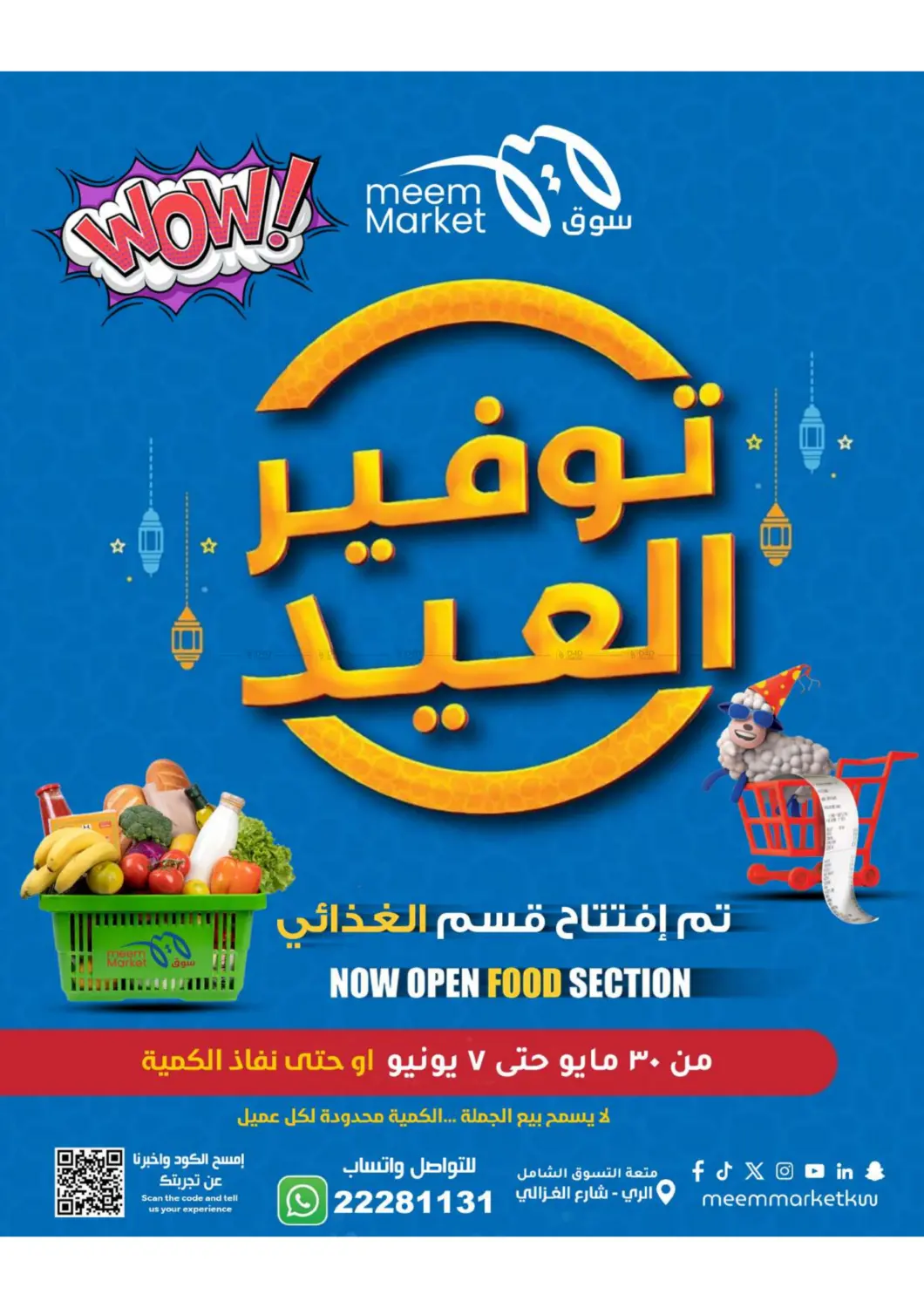 صفحة رقم 1 من Eid Offers في شركة سوق ميم المركزي