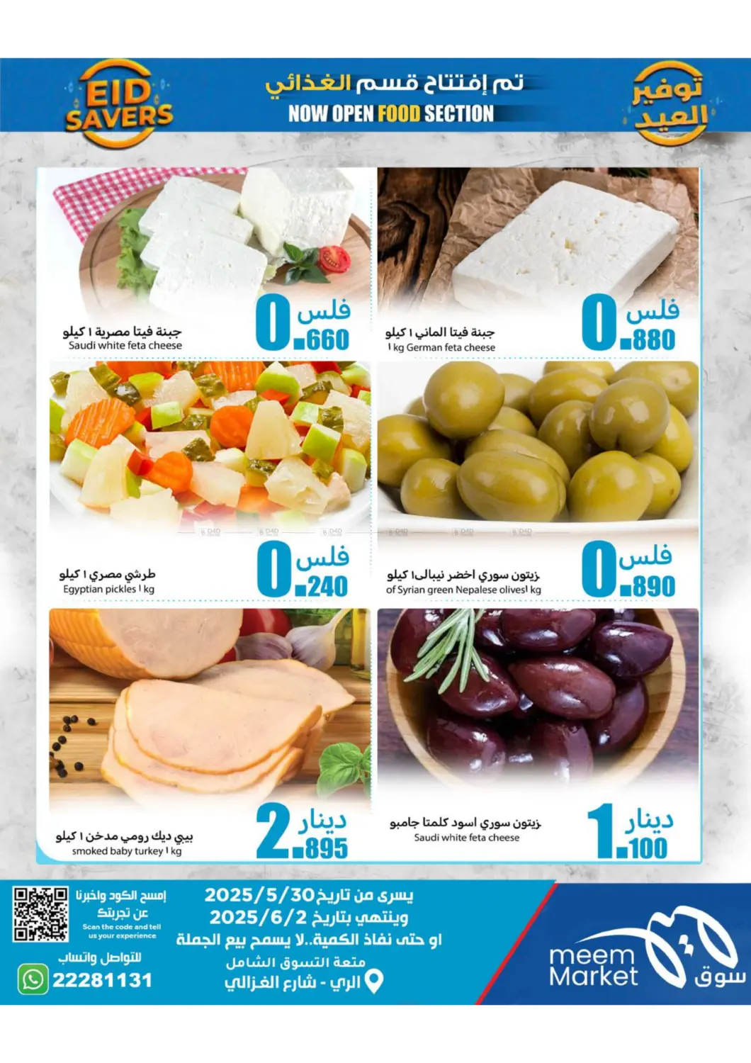 صفحة رقم 4 من Eid Offers في شركة سوق ميم المركزي