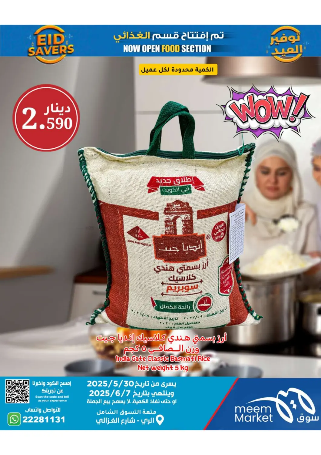صفحة رقم 6 من Eid Offers في شركة سوق ميم المركزي
