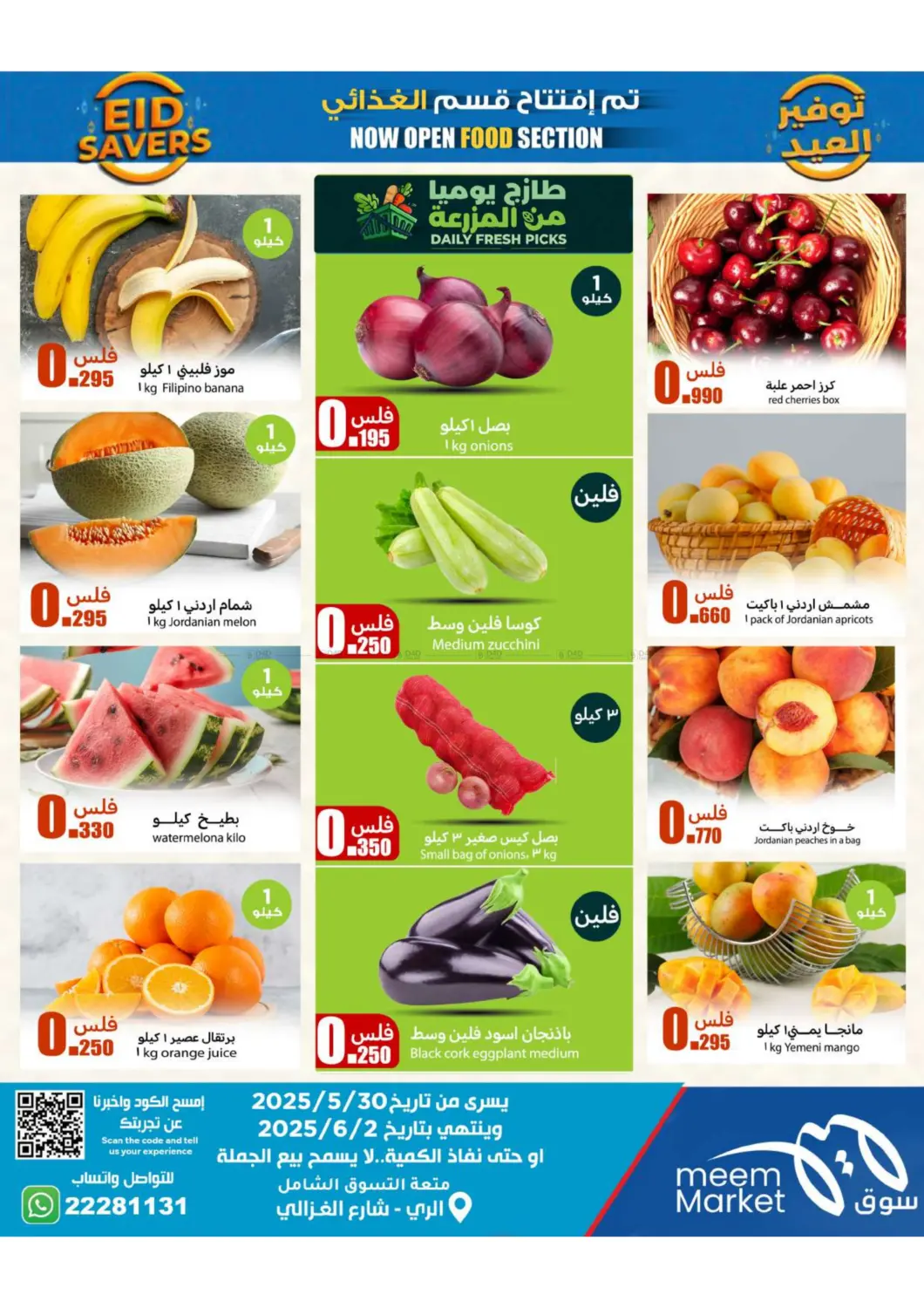 صفحة رقم 3 من Eid Offers في شركة سوق ميم المركزي