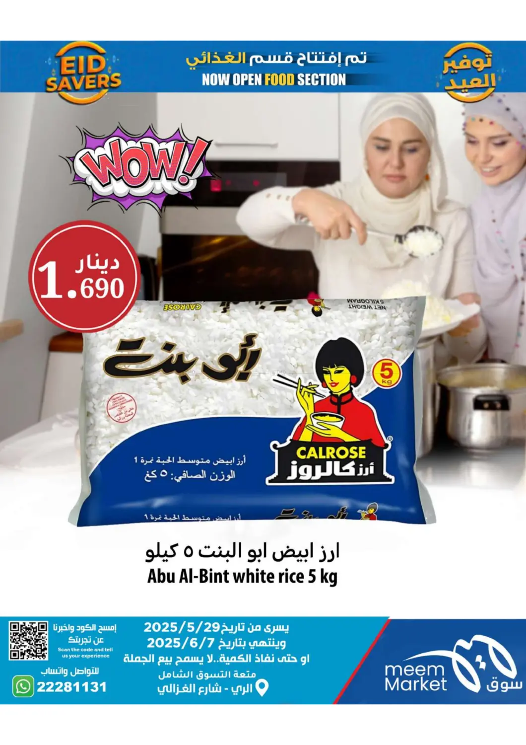 صفحة رقم 7 من Eid Offers في شركة سوق ميم المركزي
