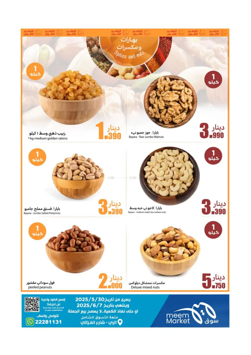 صفحة رقم 5 من Eid Offers في شركة سوق ميم المركزي