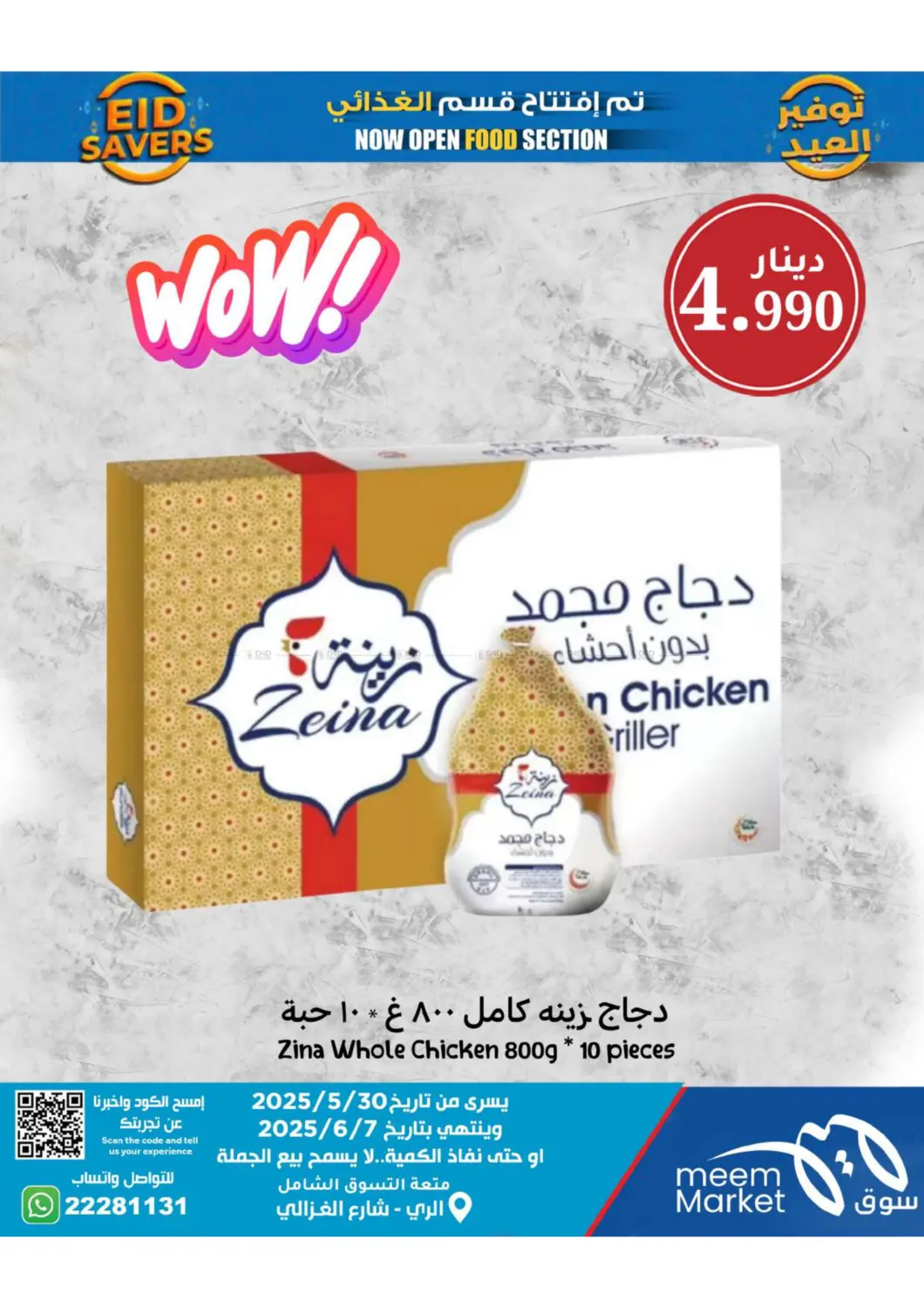 صفحة رقم 25 من Eid Offers في شركة سوق ميم المركزي