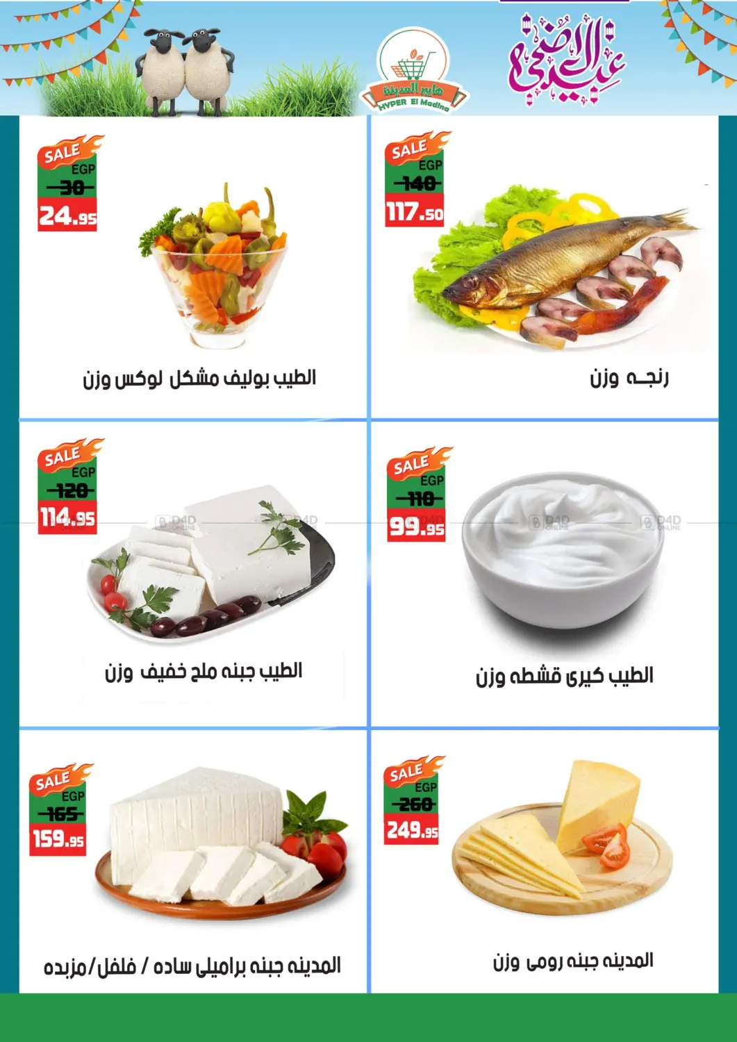 صفحة رقم 2 من Special Offer في هايبر وسنتر المدينة