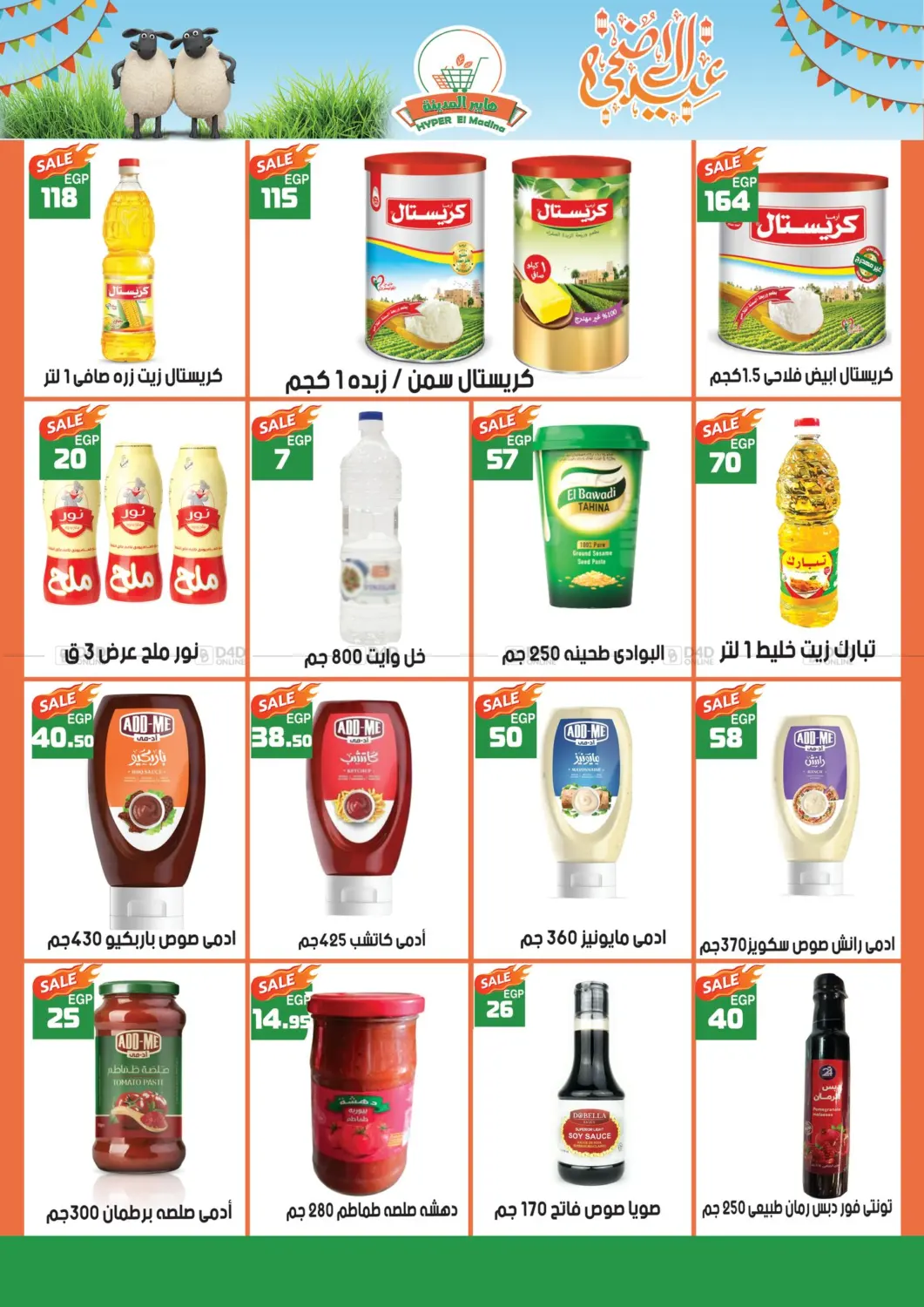 صفحة رقم 6 من Special Offer في هايبر وسنتر المدينة