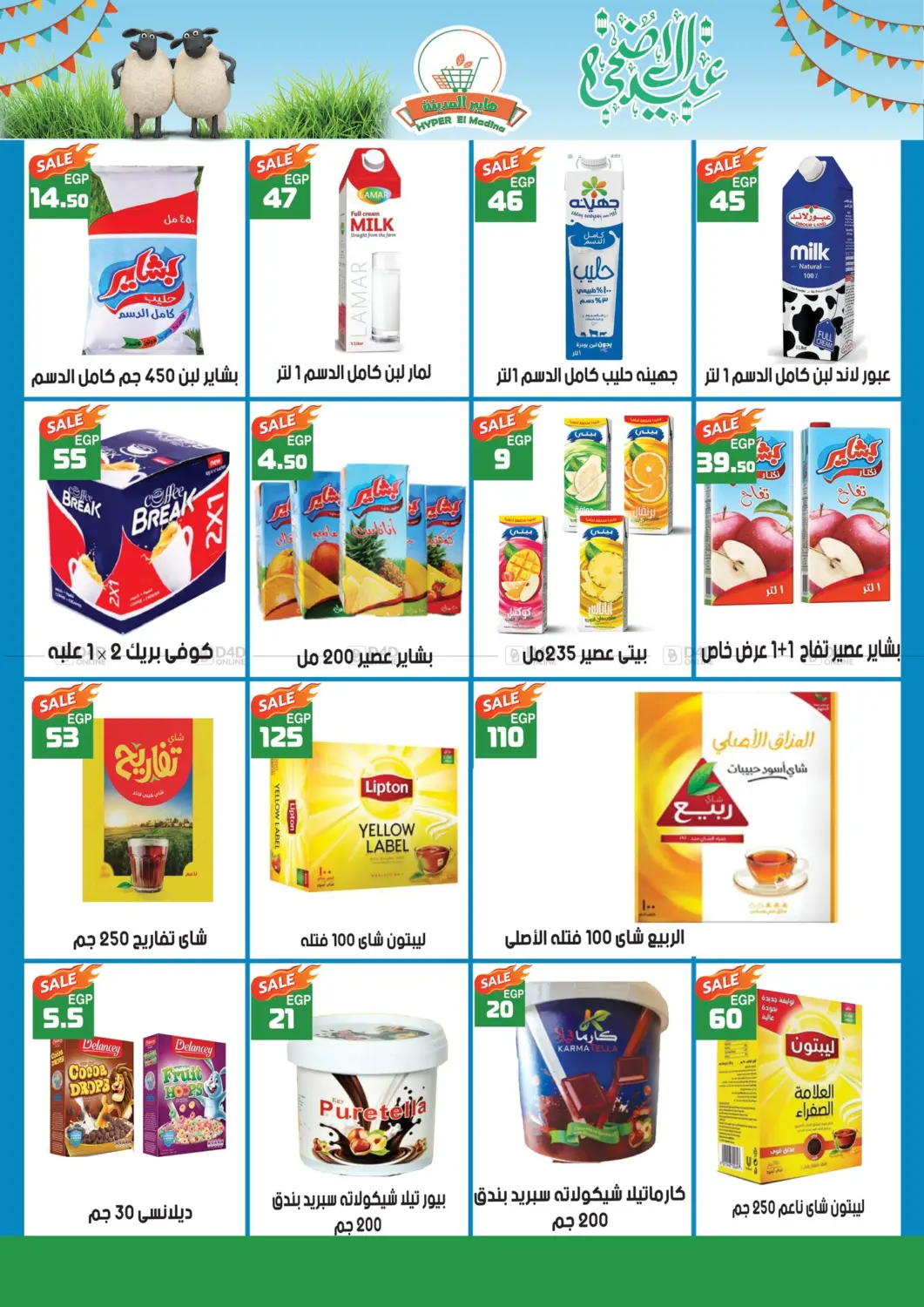 صفحة رقم 4 من Special Offer في هايبر وسنتر المدينة