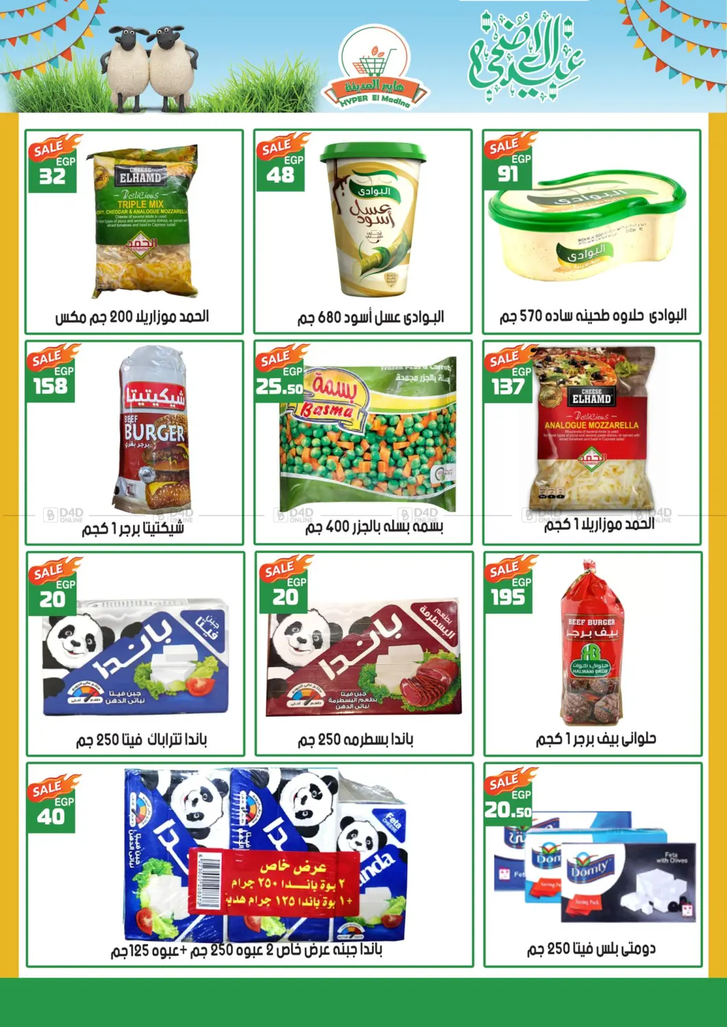 صفحة رقم 5 من Special Offer في هايبر وسنتر المدينة