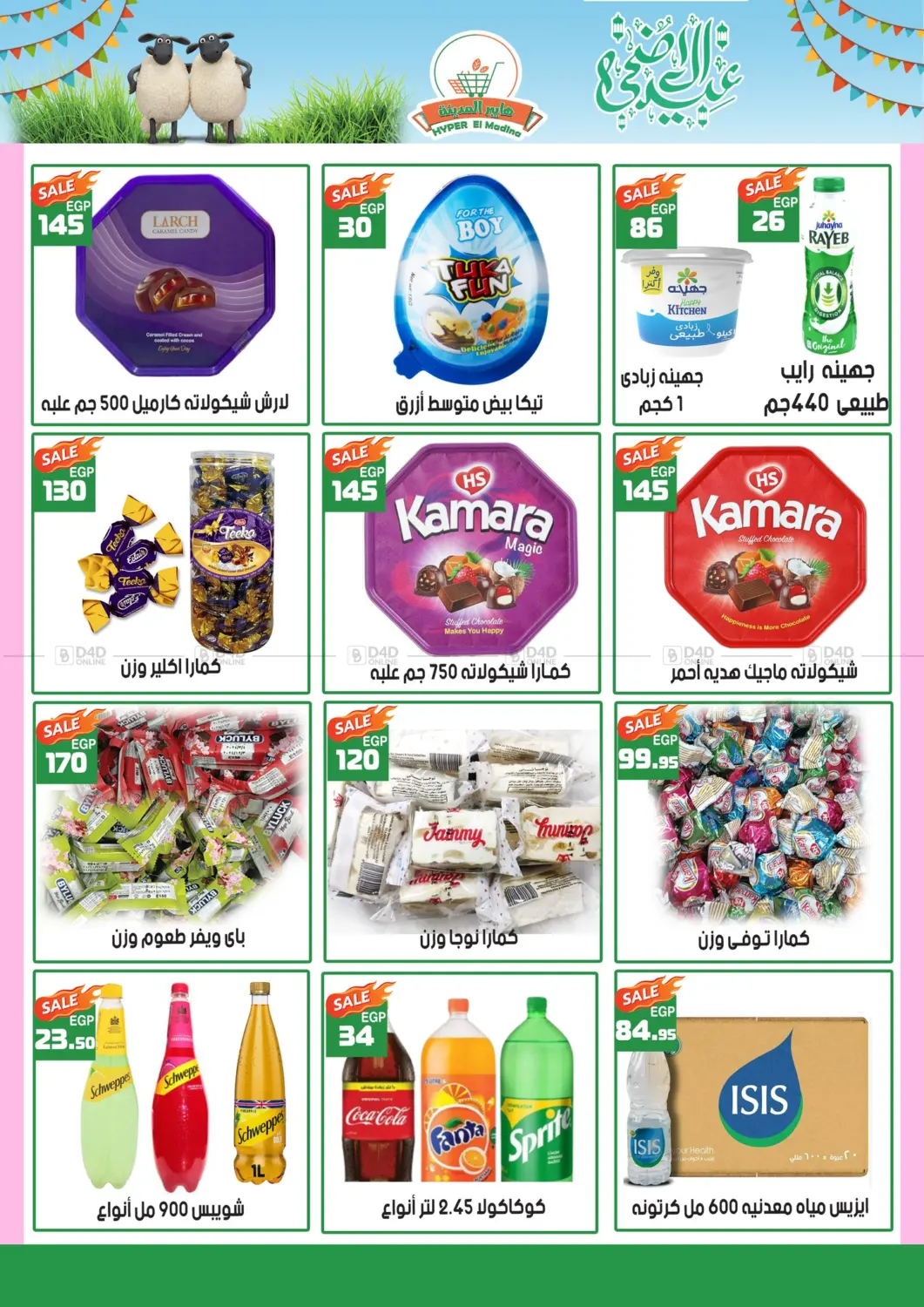 صفحة رقم 7 من Special Offer في هايبر وسنتر المدينة