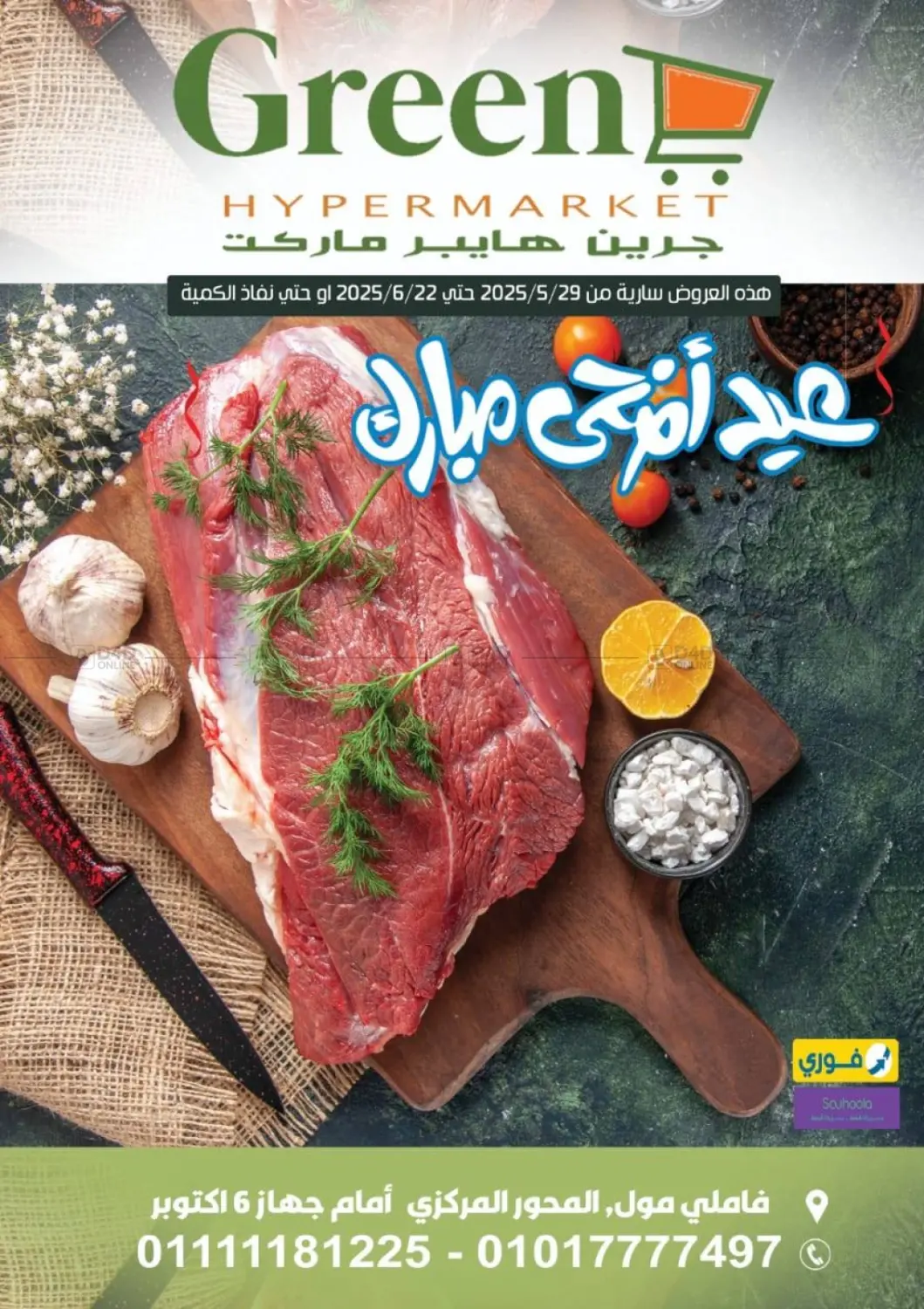 صفحة رقم 1 من Eid Mubarak في جرين هايبر ماركت