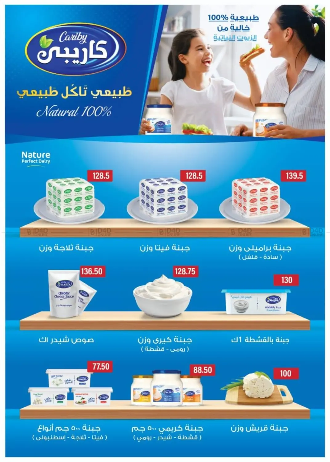 صفحة رقم 3 من Eid Mubarak في جرين هايبر ماركت