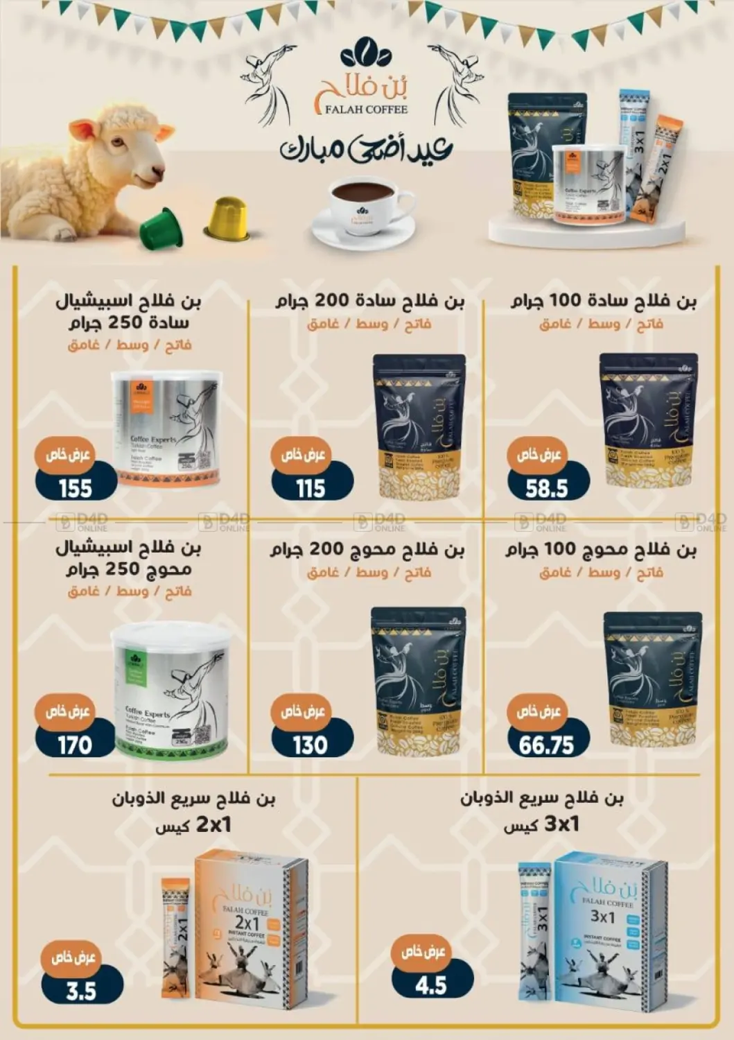 صفحة رقم 4 من Eid Mubarak في جرين هايبر ماركت