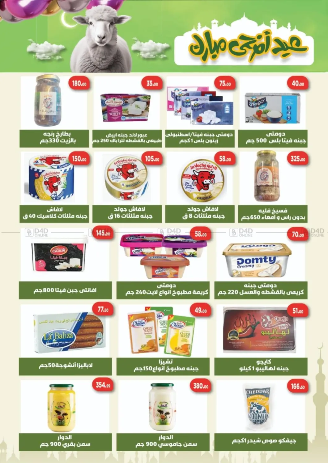 صفحة رقم 2 من Eid Mubarak في جرين هايبر ماركت