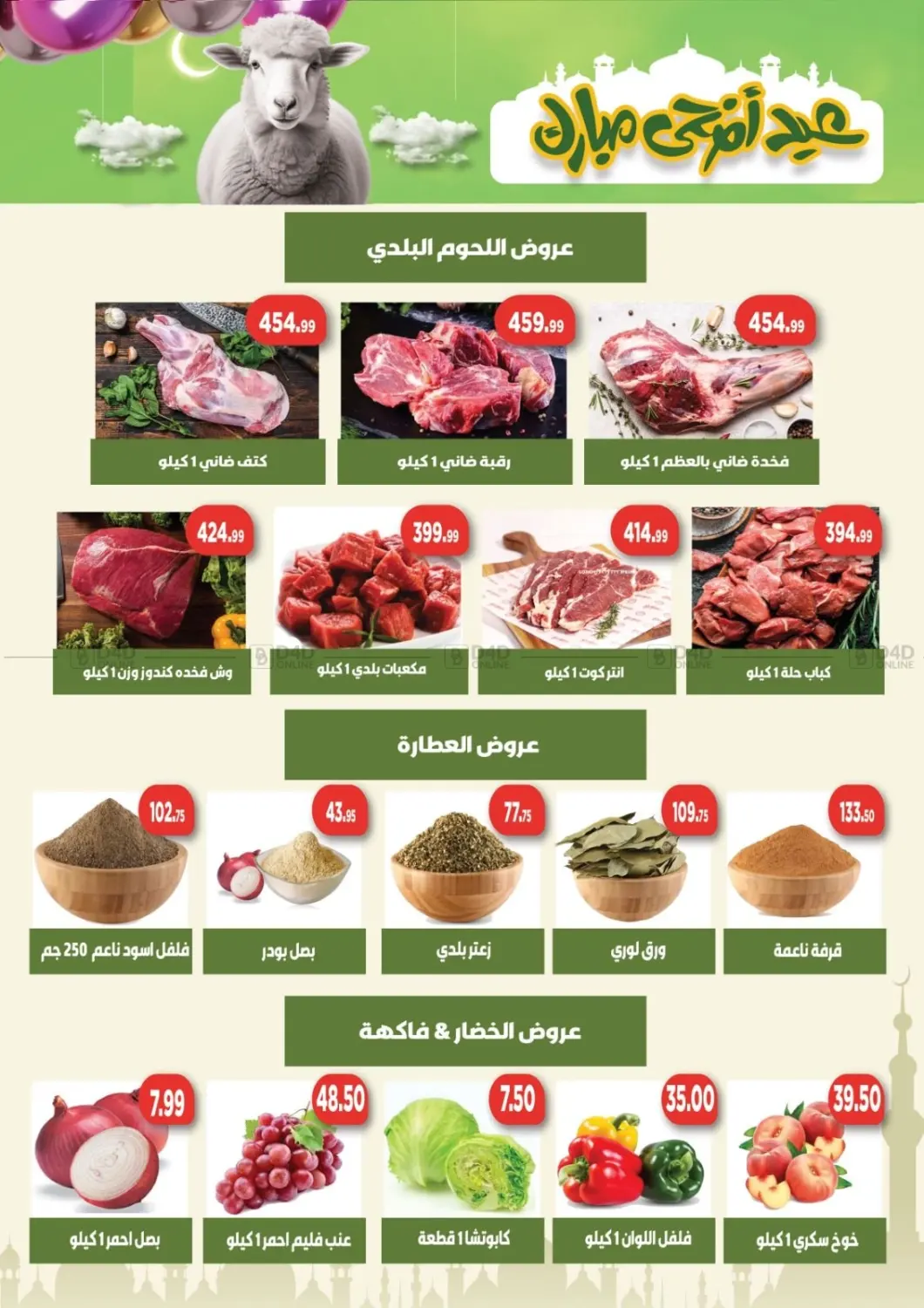 صفحة رقم 10 من Eid Mubarak في جرين هايبر ماركت