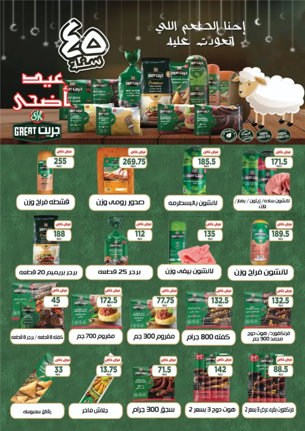 صفحة رقم 11 من Eid Mubarak في جرين هايبر ماركت