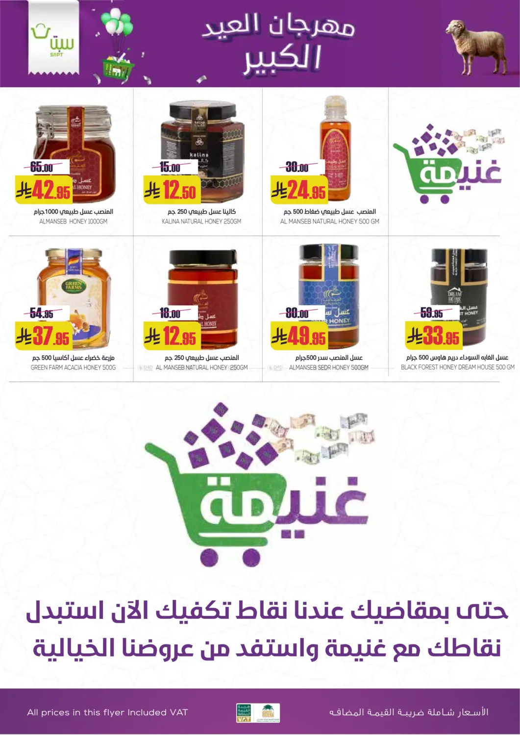 صفحة رقم 11 من مهرجان العيد الكبير في سبت