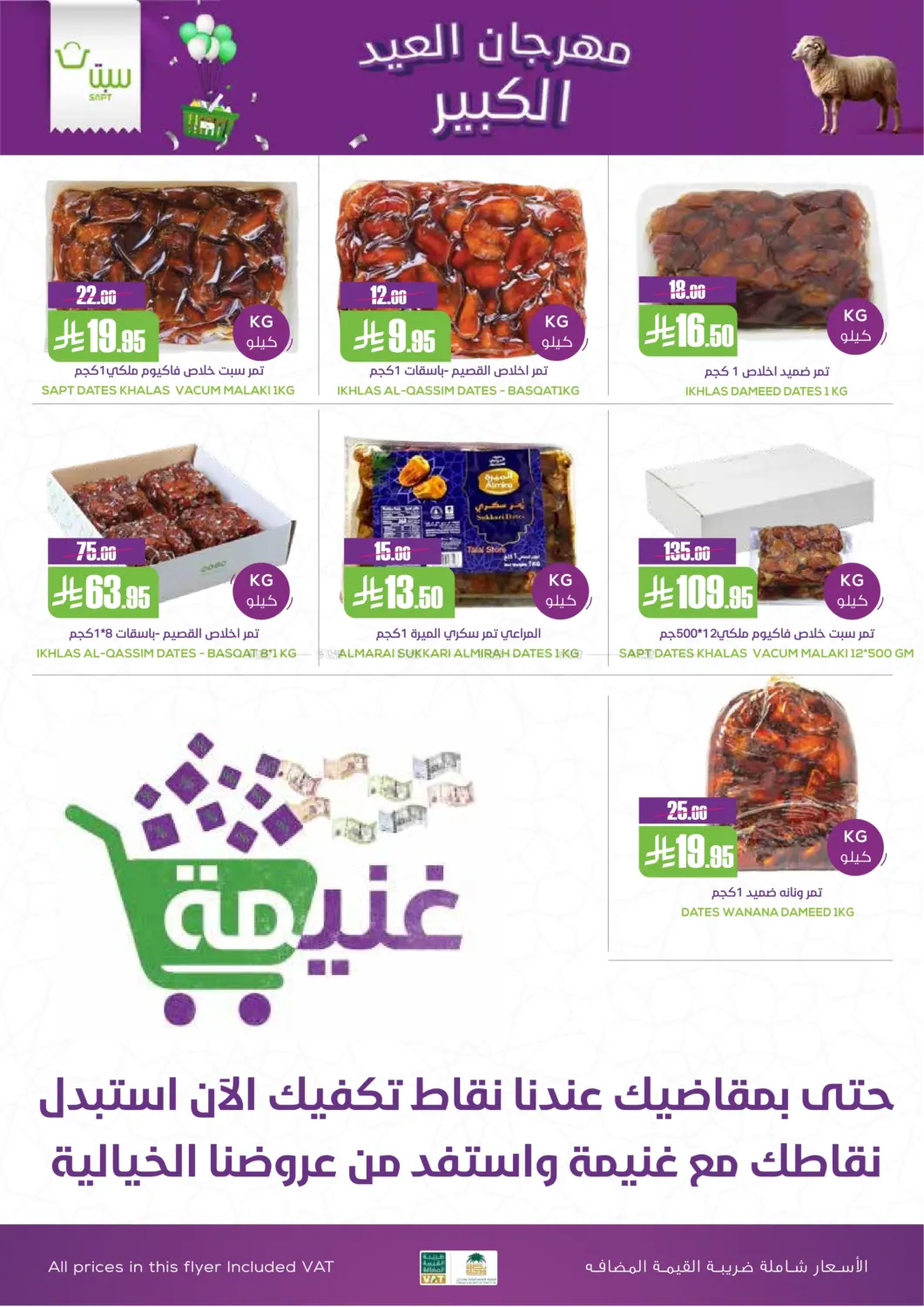 صفحة رقم 25 من مهرجان العيد الكبير في سبت