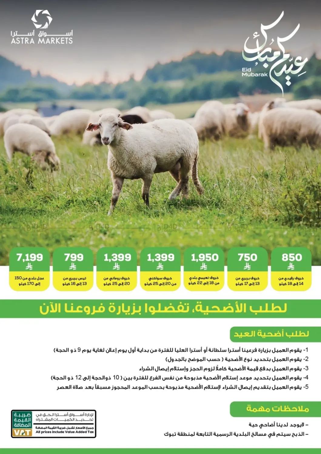 صفحة رقم 1 من عيد مبارك في أسواق أسترا