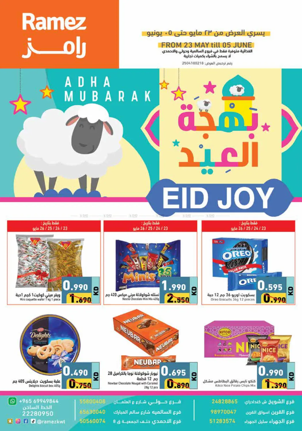 صفحة رقم 1 من Eid Joy في رامز