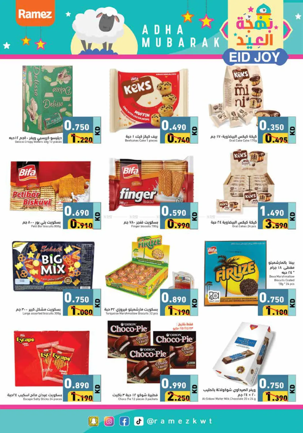 صفحة رقم 4 من Eid Joy في رامز