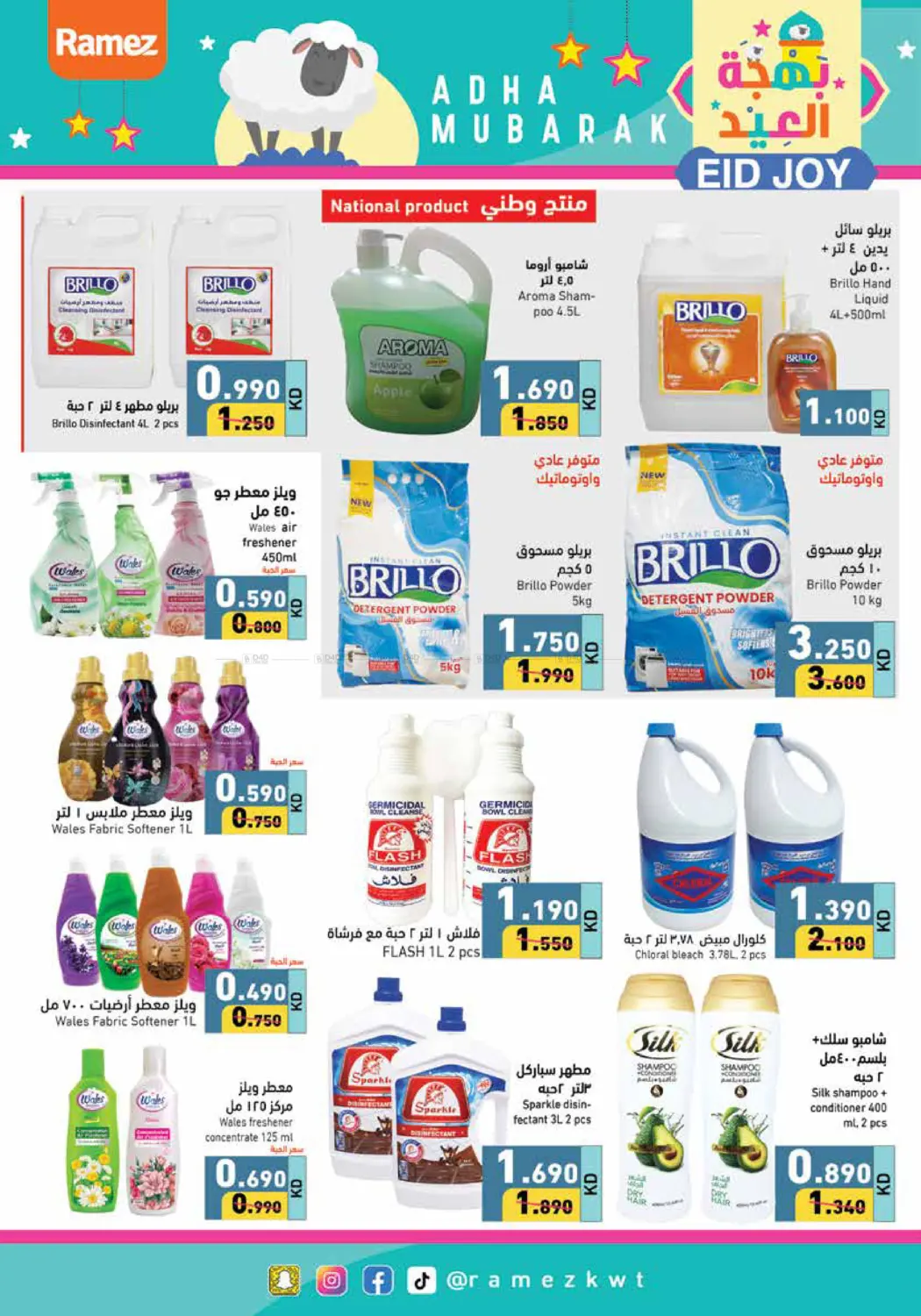 صفحة رقم 19 من Eid Joy في رامز