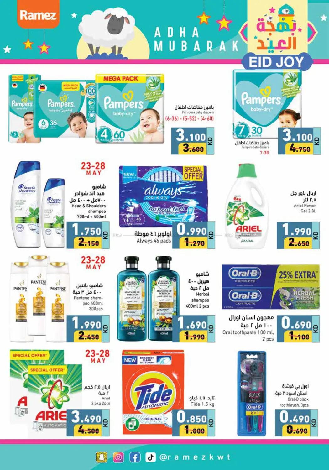 صفحة رقم 24 من Eid Joy في رامز