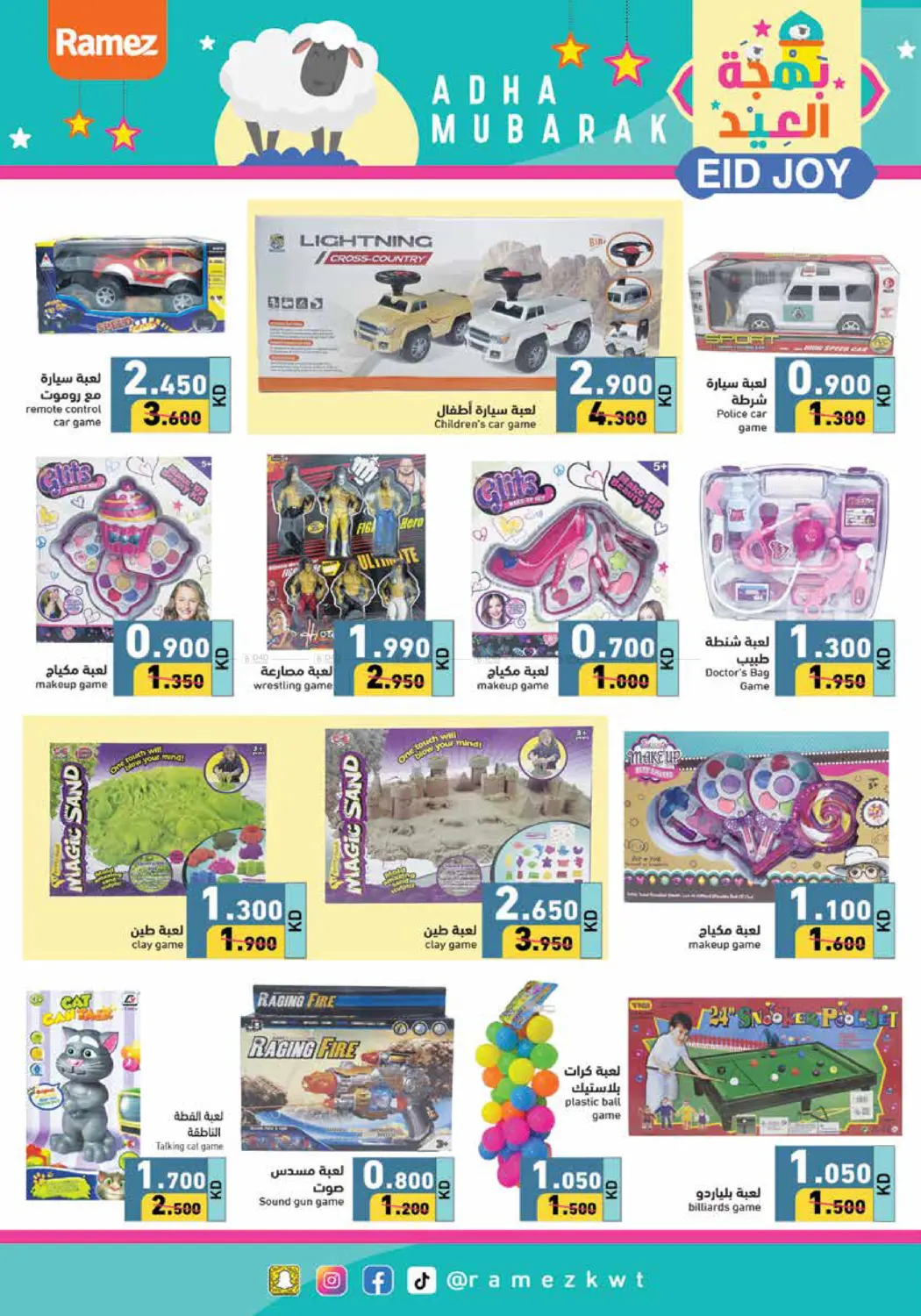 صفحة رقم 31 من Eid Joy في رامز