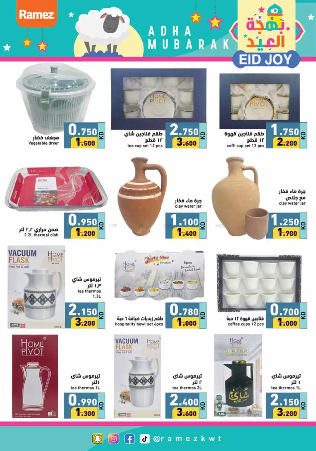 صفحة رقم 28 من Eid Joy في رامز